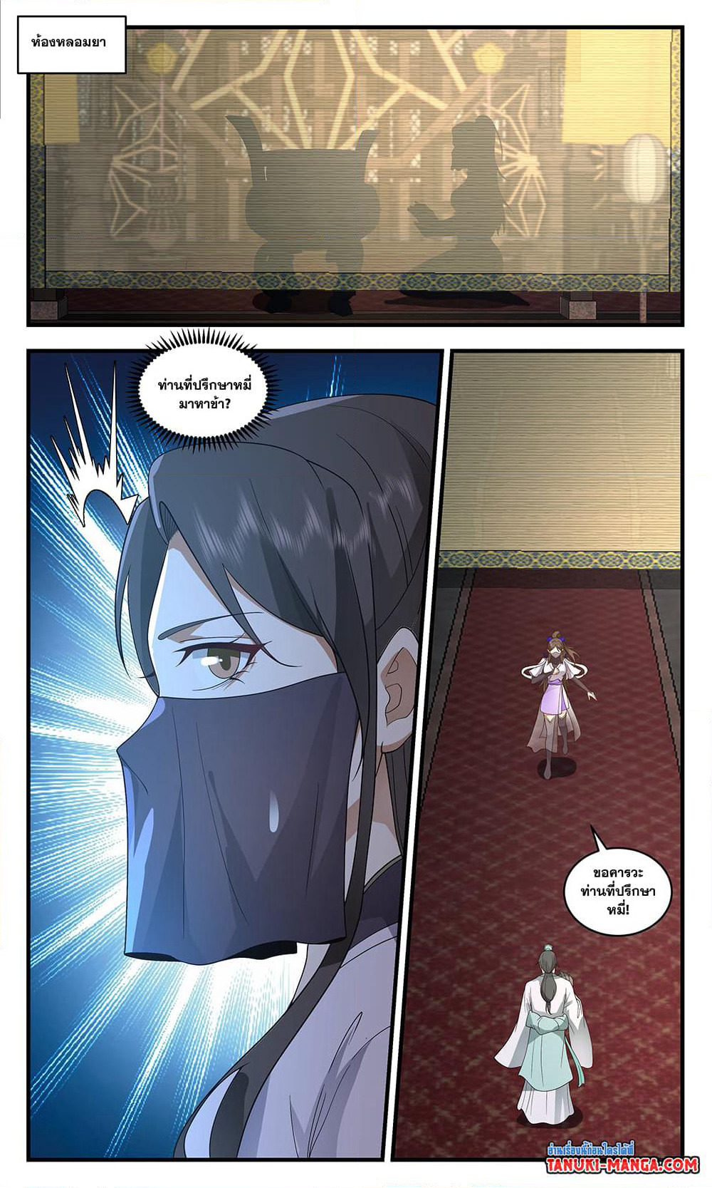Martial Peak เทพยุทธ์เหนือโลก page 7