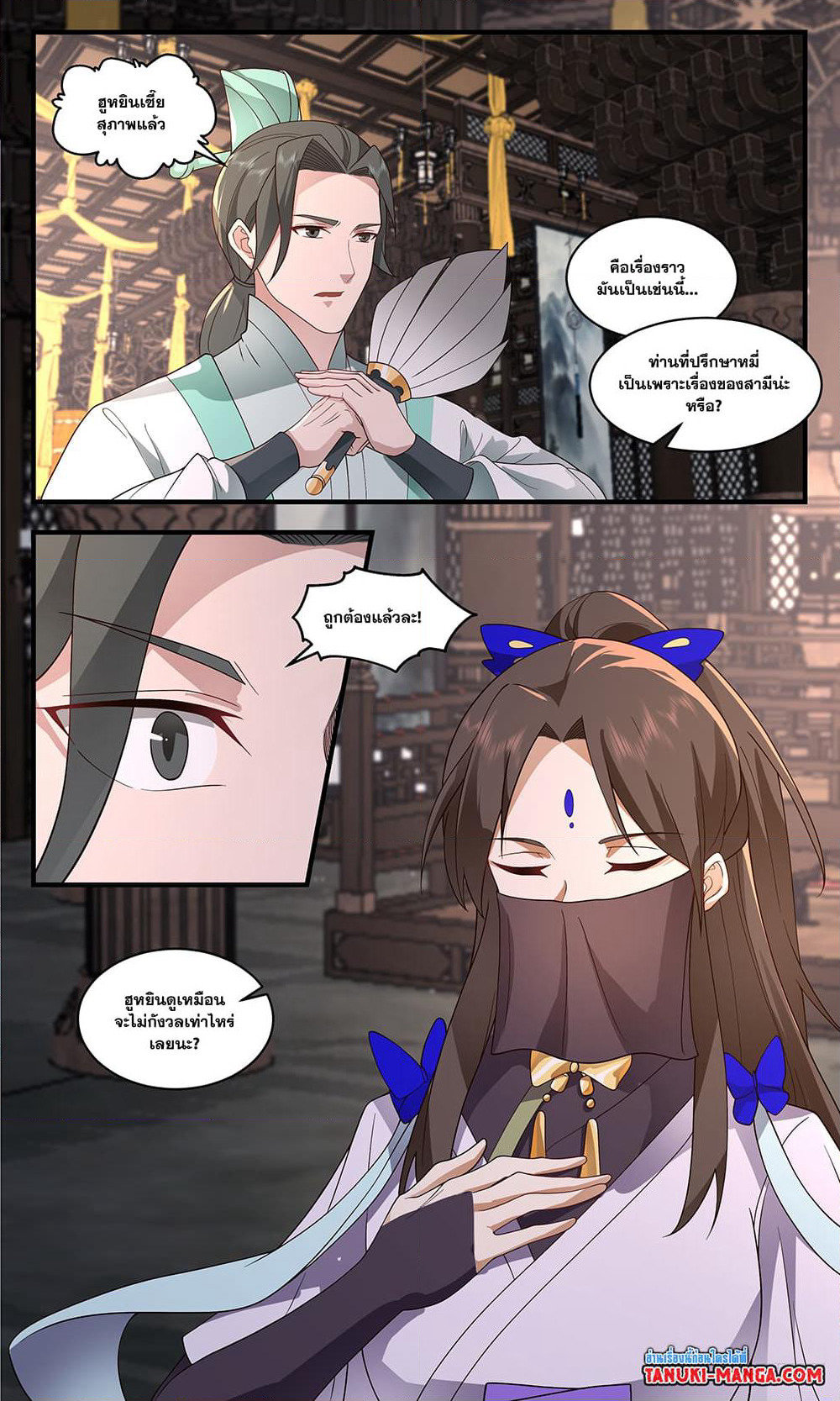 Martial Peak เทพยุทธ์เหนือโลก page 8