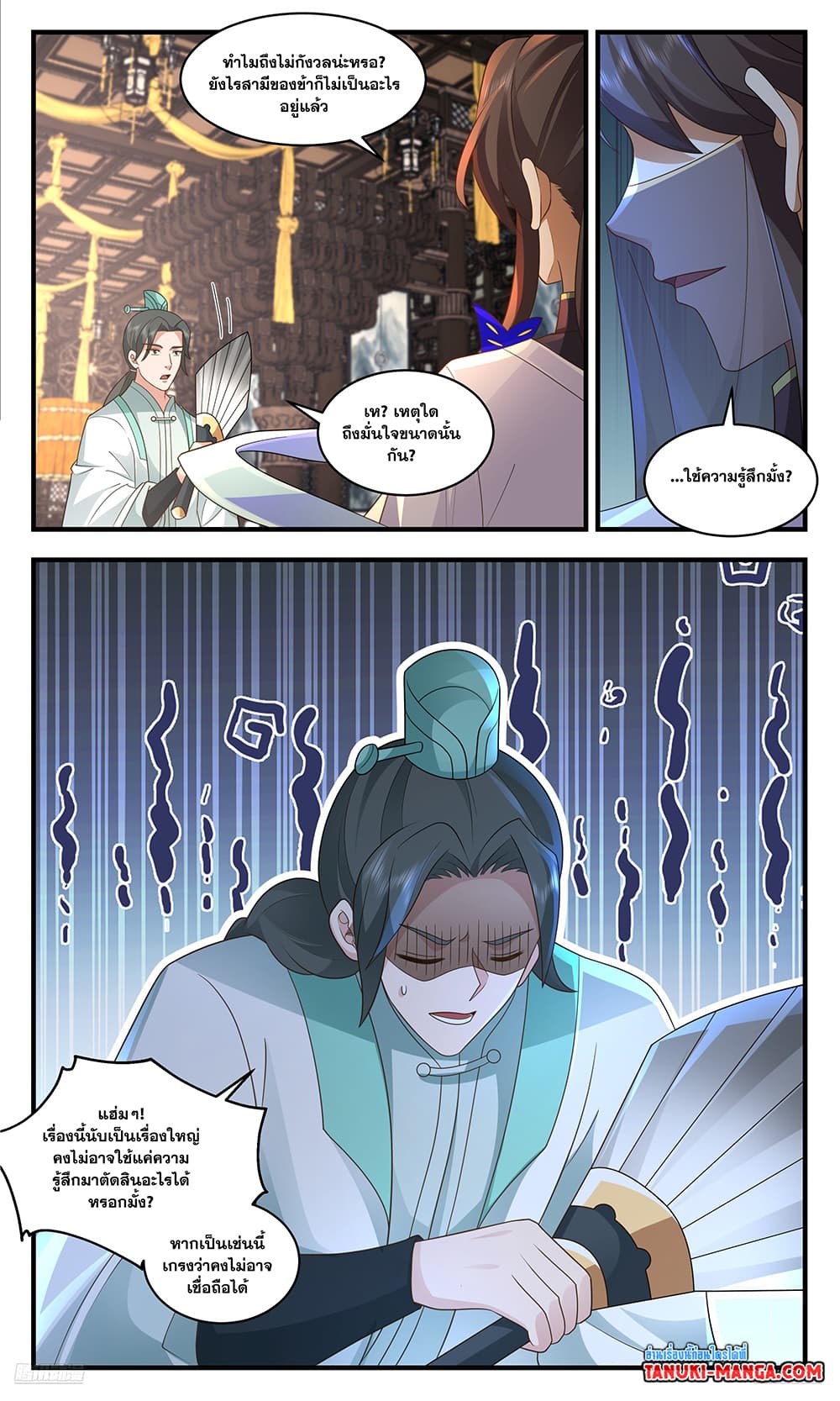 Martial Peak เทพยุทธ์เหนือโลก page 9