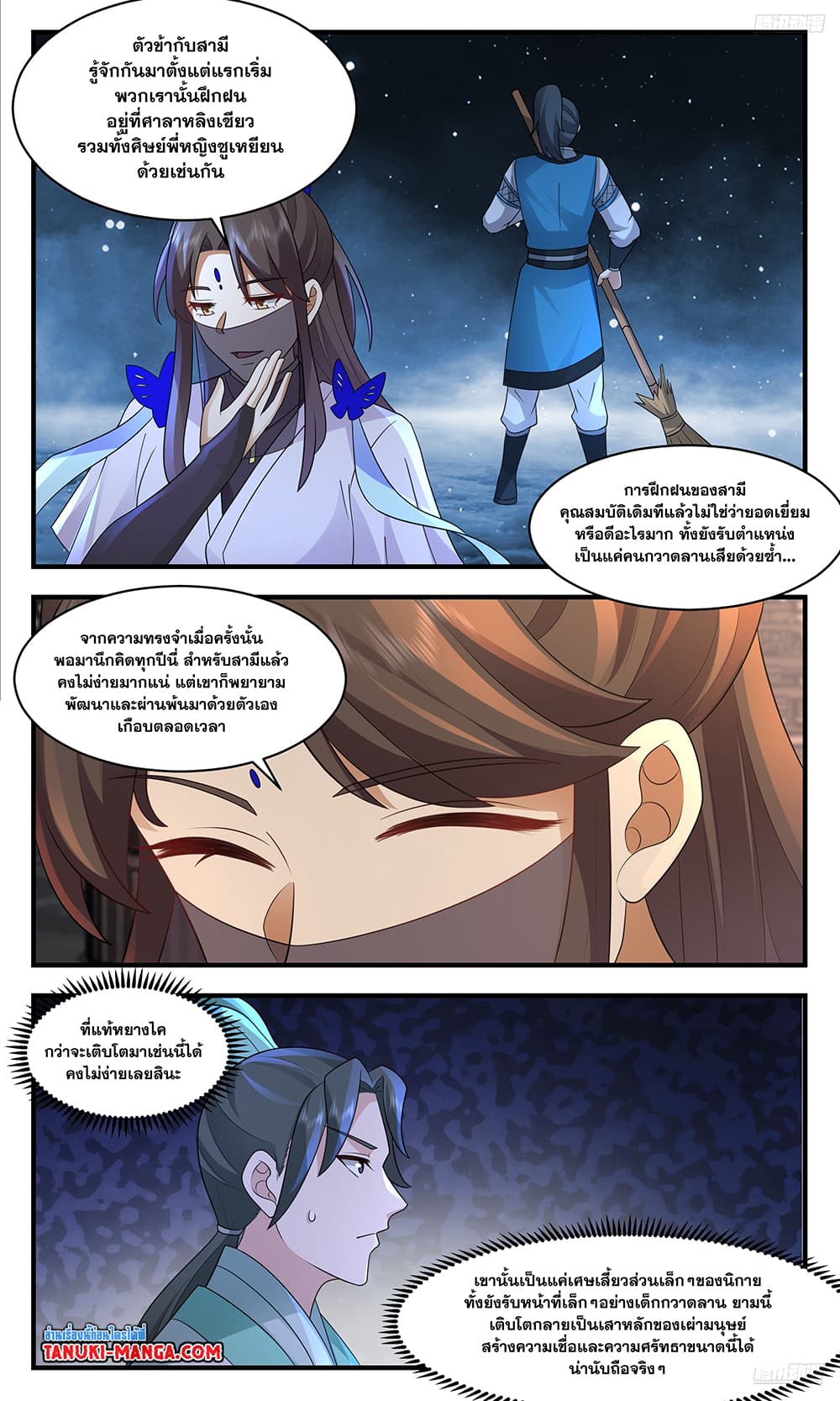 Martial Peak เทพยุทธ์เหนือโลก page 10