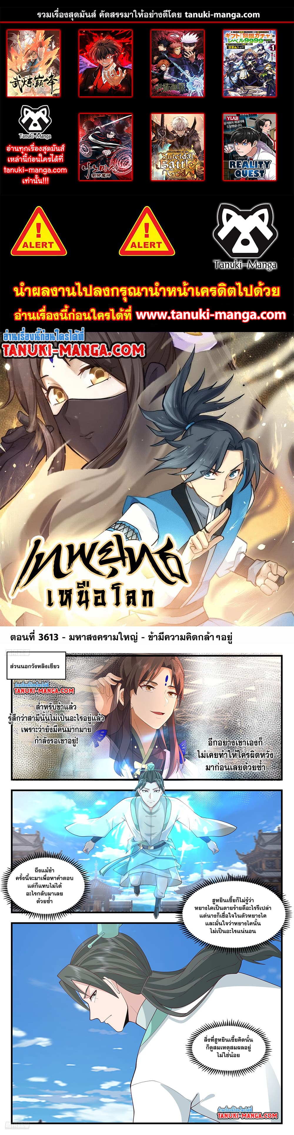 Martial Peak เทพยุทธ์เหนือโลก page 1