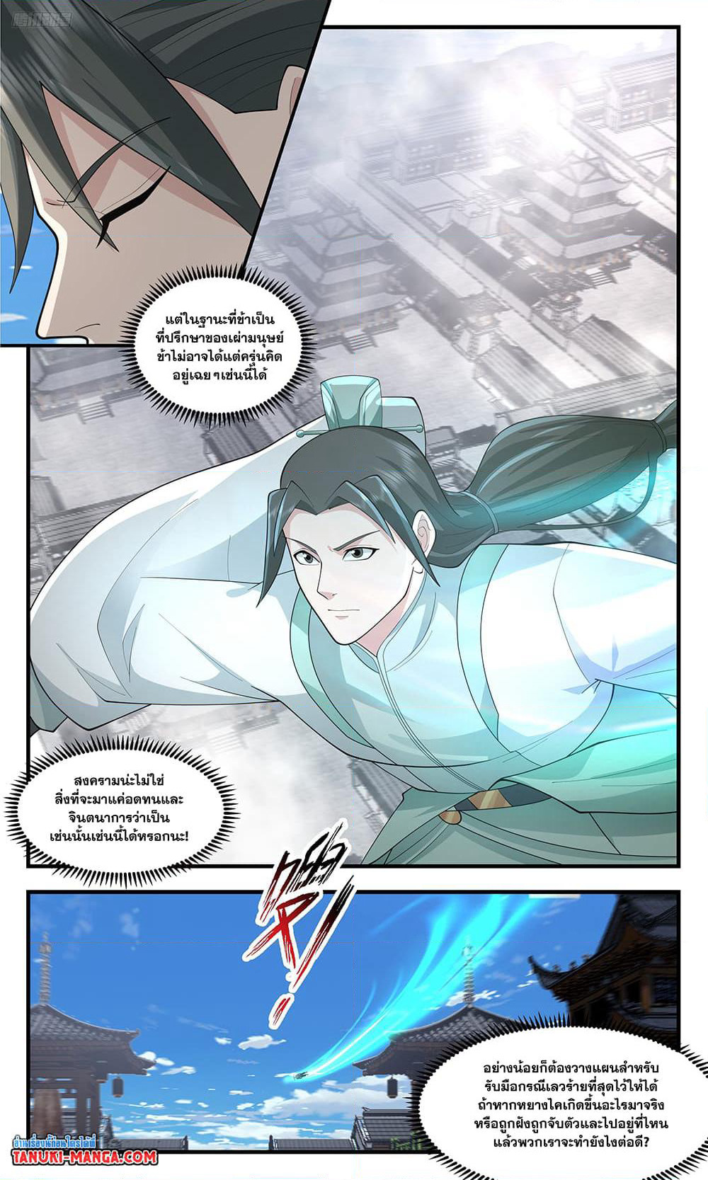 Martial Peak เทพยุทธ์เหนือโลก page 2