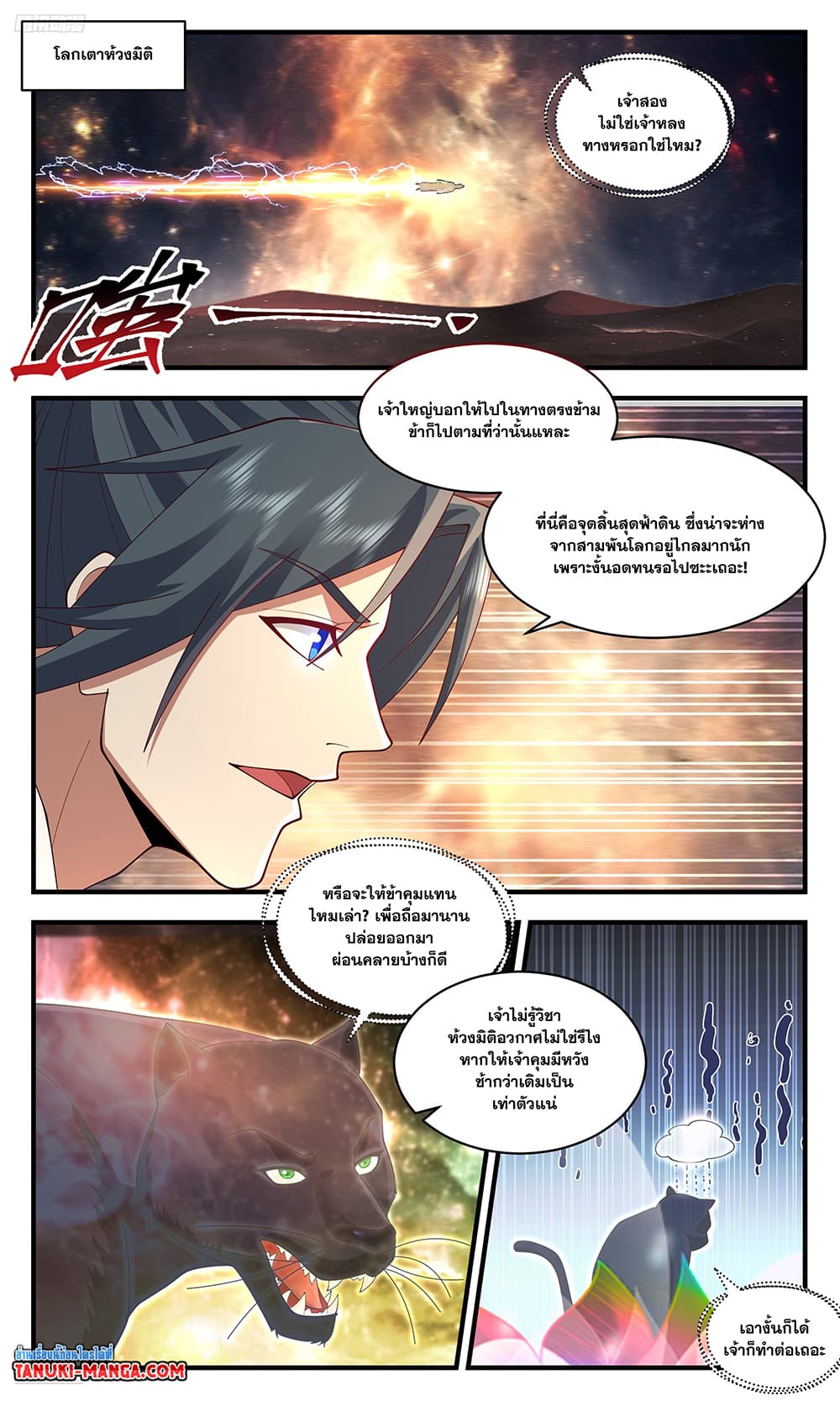Martial Peak เทพยุทธ์เหนือโลก page 3