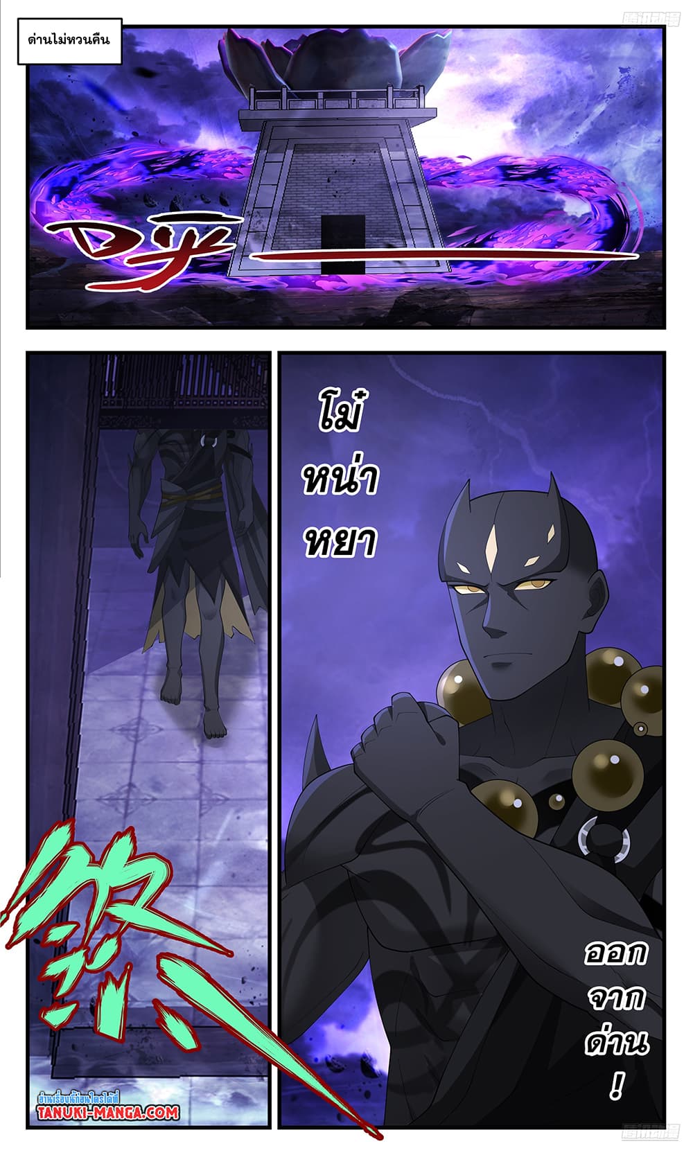Martial Peak เทพยุทธ์เหนือโลก page 4
