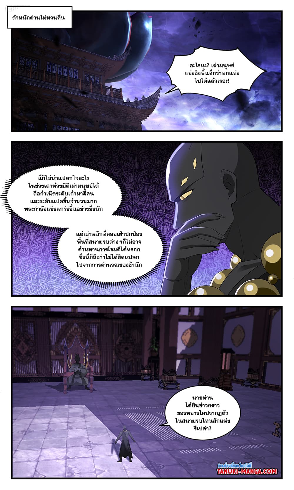 Martial Peak เทพยุทธ์เหนือโลก page 5
