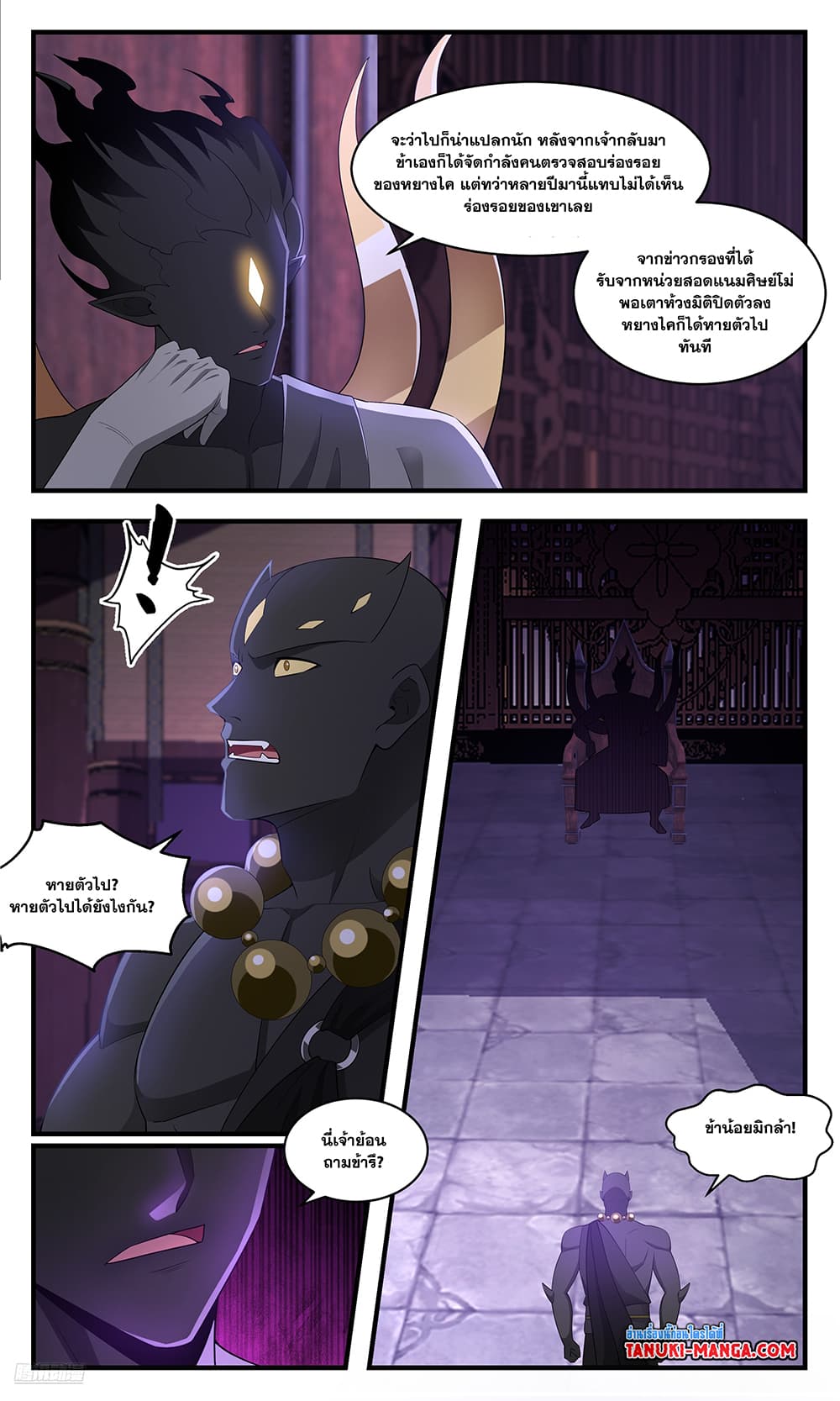 Martial Peak เทพยุทธ์เหนือโลก page 6