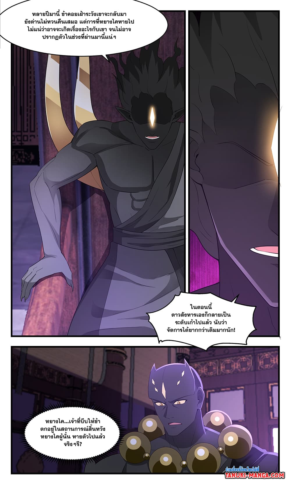Martial Peak เทพยุทธ์เหนือโลก page 7