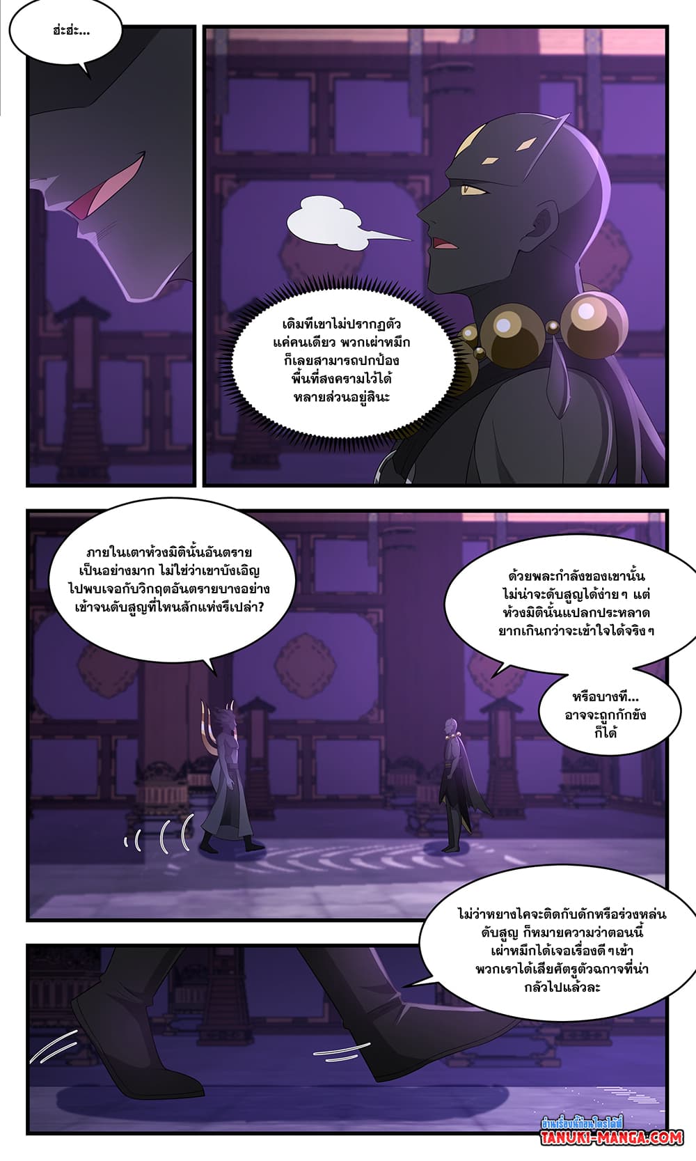 Martial Peak เทพยุทธ์เหนือโลก page 8