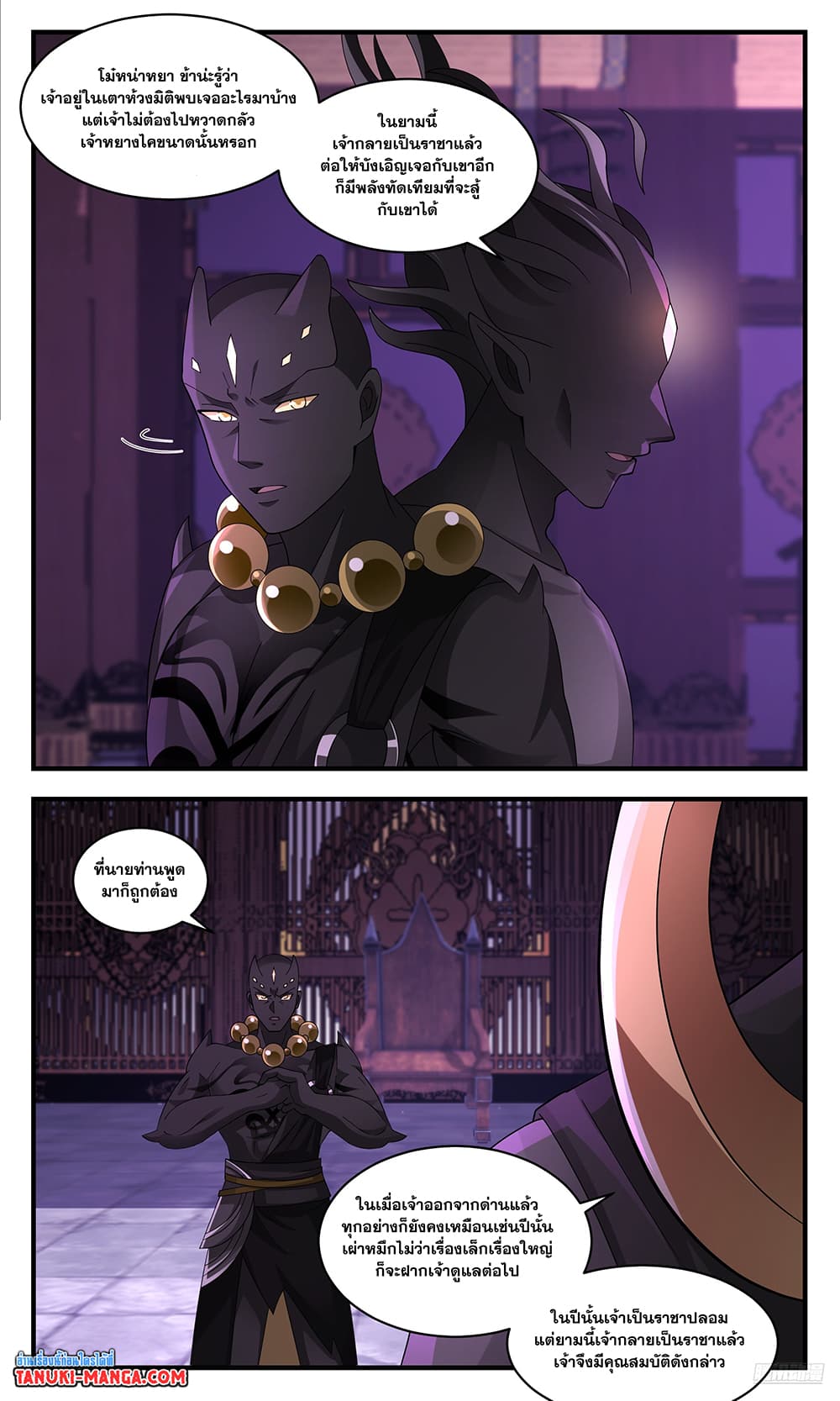 Martial Peak เทพยุทธ์เหนือโลก page 9