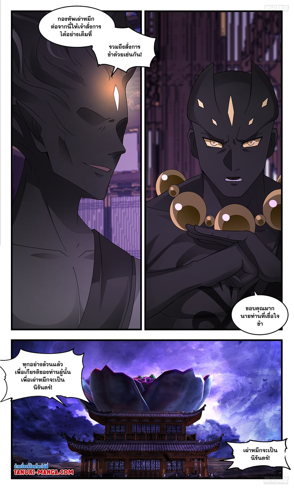 Martial Peak เทพยุทธ์เหนือโลก page 10