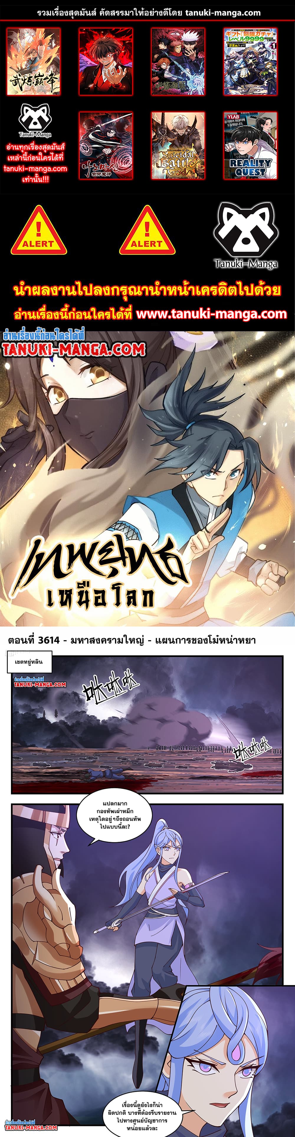 Martial Peak เทพยุทธ์เหนือโลก page 1