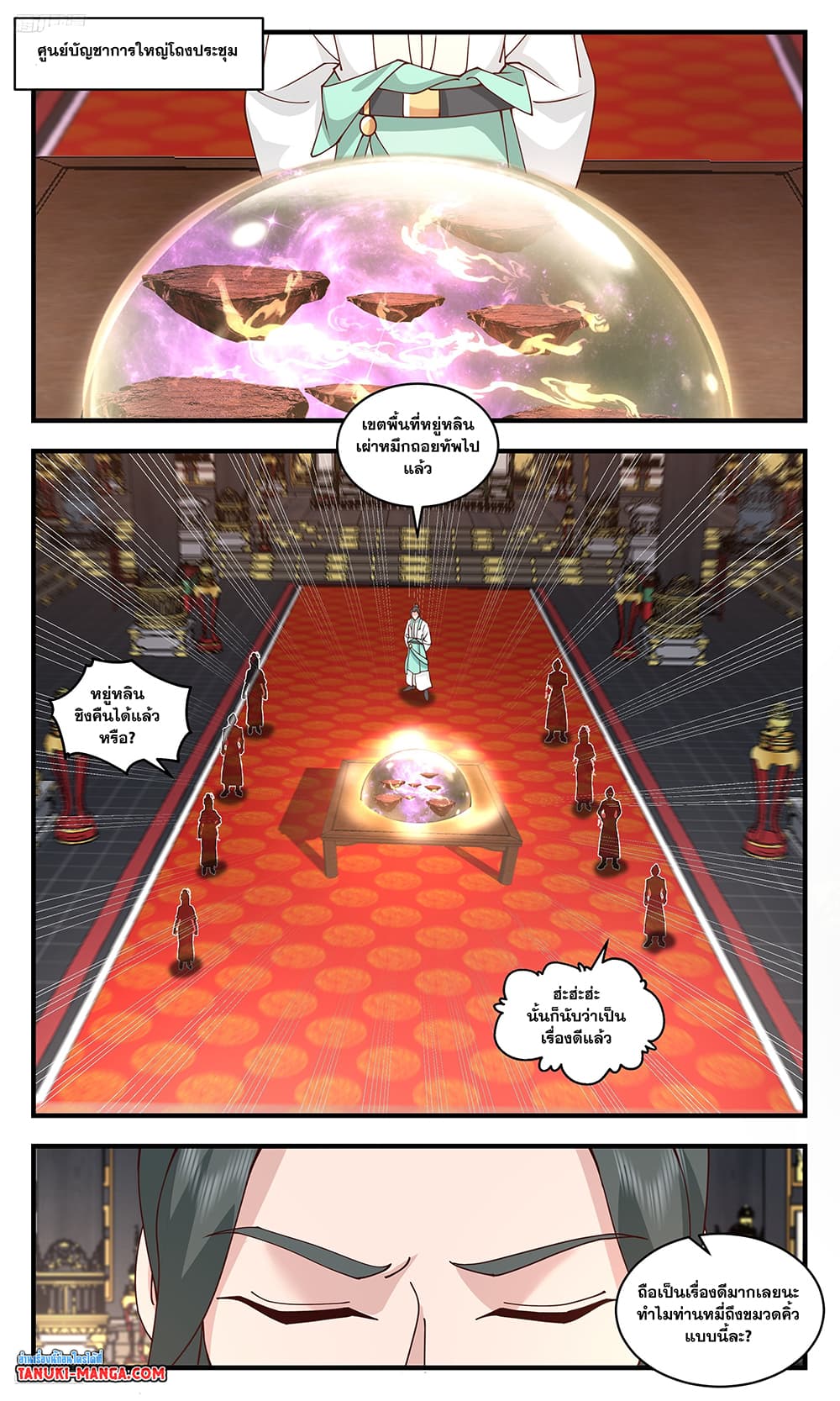 Martial Peak เทพยุทธ์เหนือโลก page 2