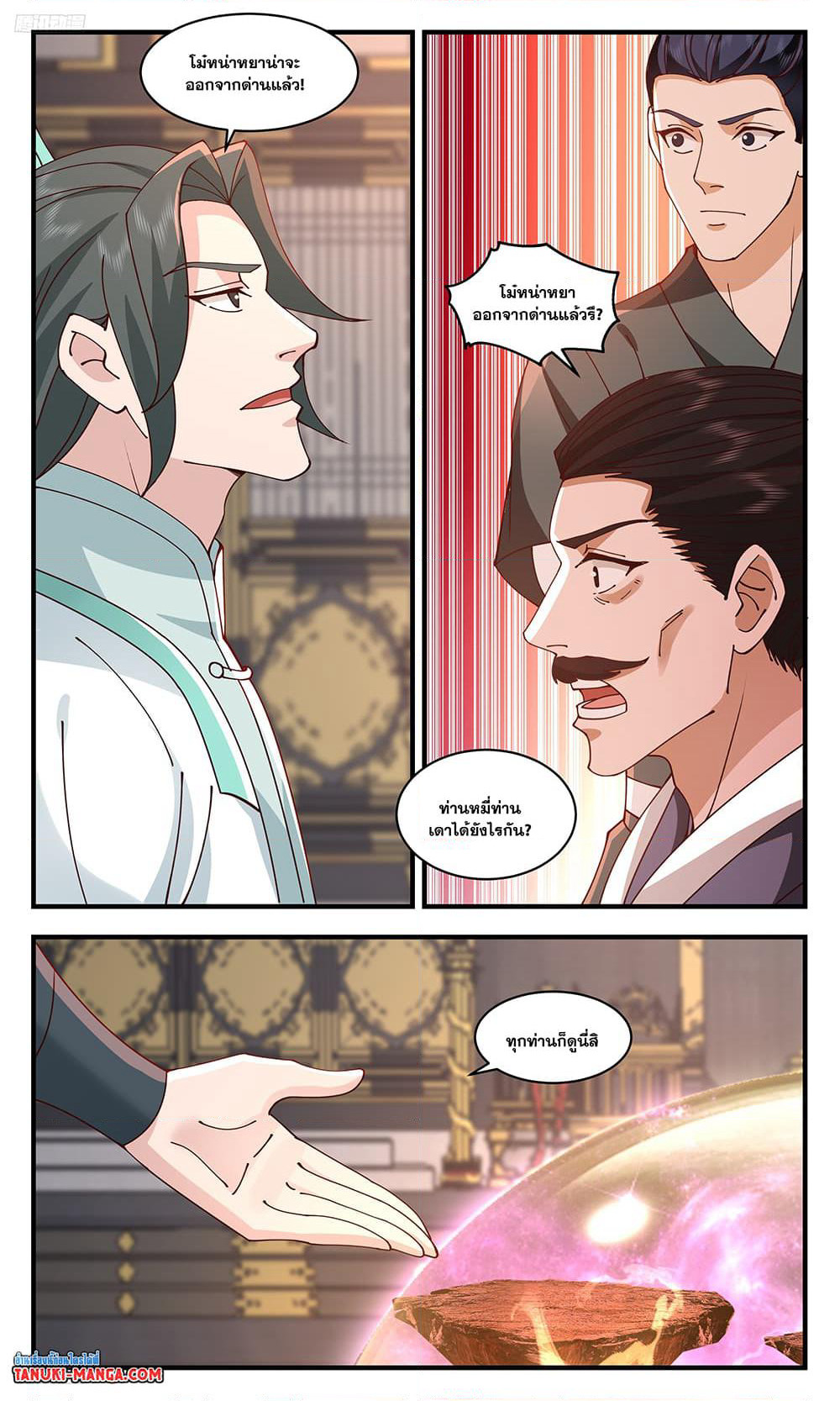 Martial Peak เทพยุทธ์เหนือโลก page 3