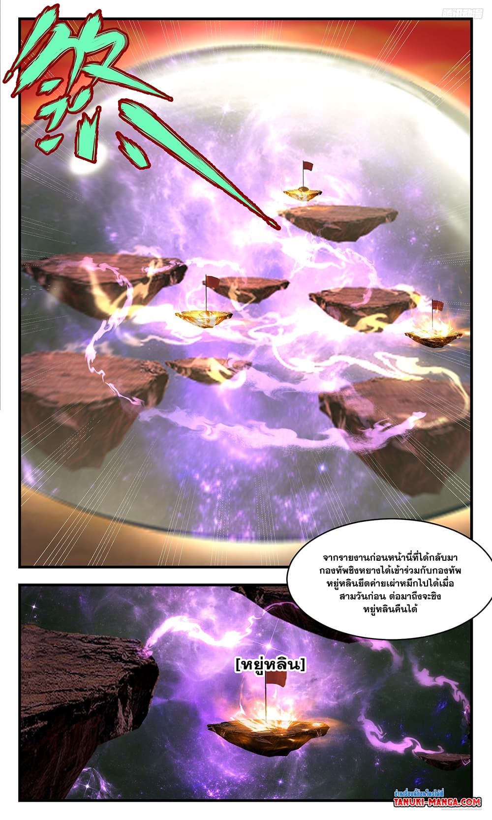 Martial Peak เทพยุทธ์เหนือโลก page 4