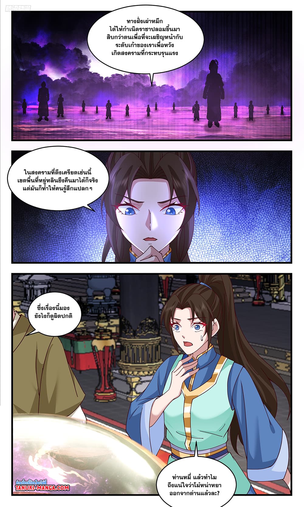 Martial Peak เทพยุทธ์เหนือโลก page 5
