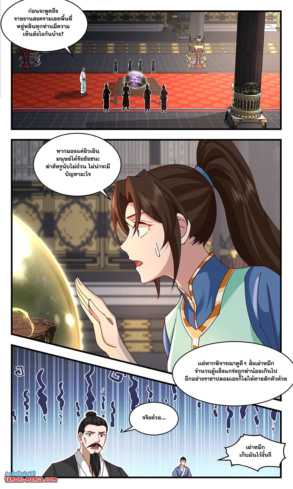 Martial Peak เทพยุทธ์เหนือโลก page 6