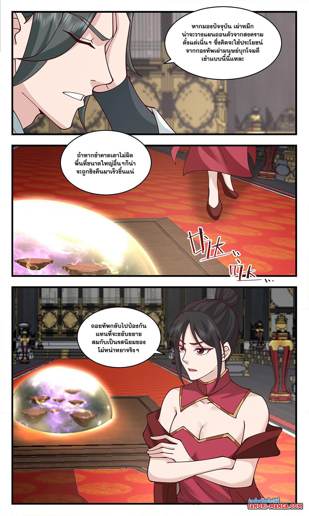 Martial Peak เทพยุทธ์เหนือโลก page 7