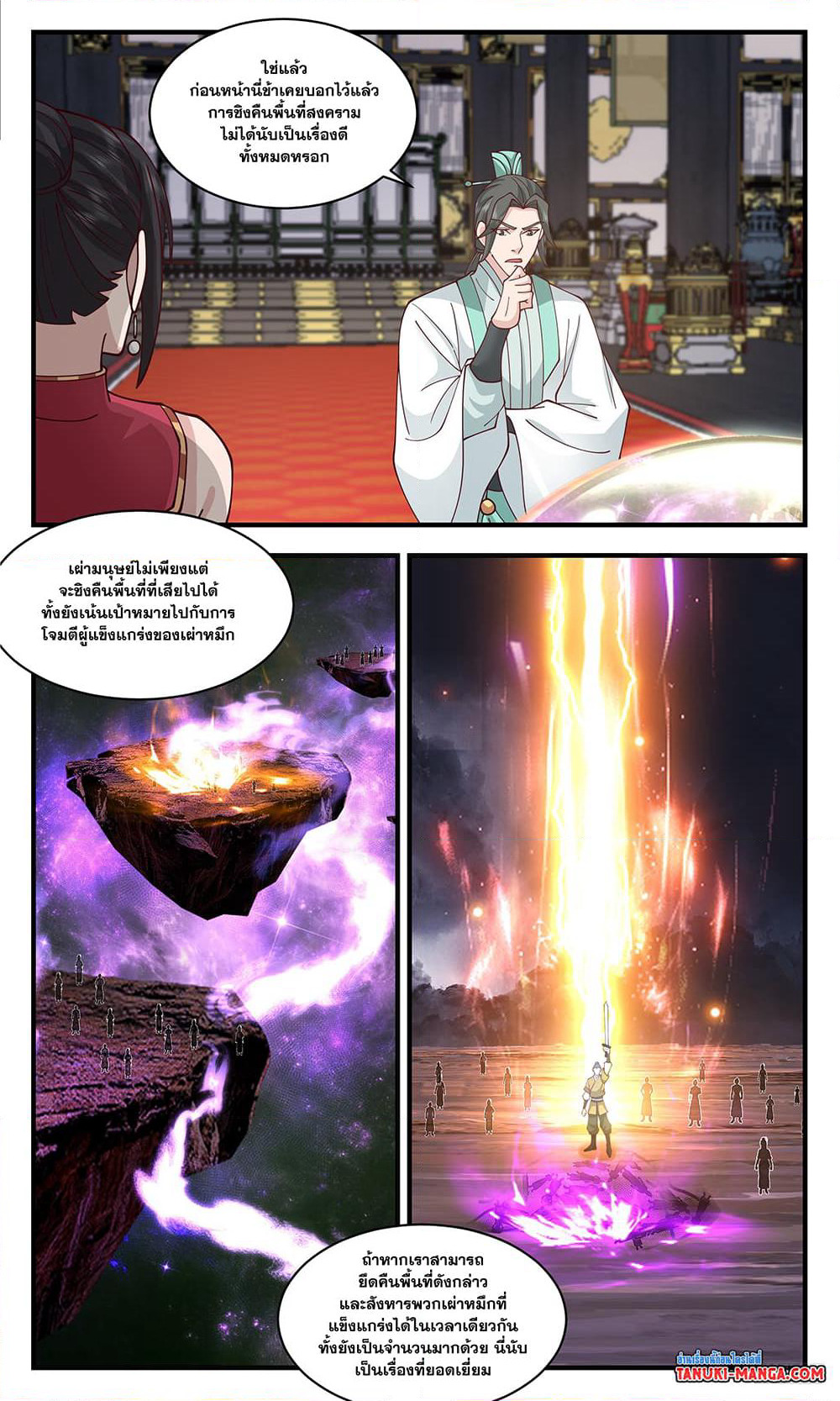 Martial Peak เทพยุทธ์เหนือโลก page 8