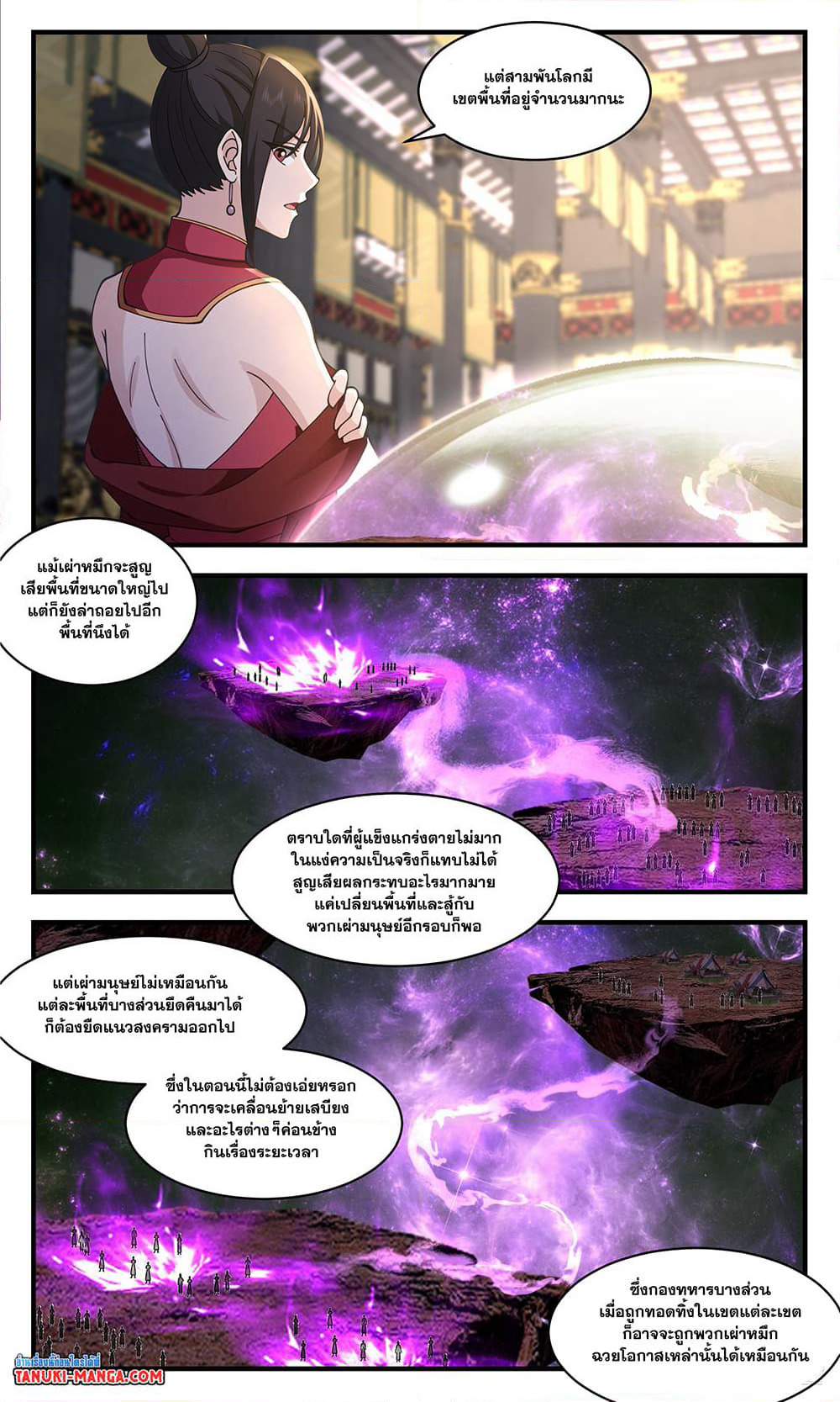 Martial Peak เทพยุทธ์เหนือโลก page 9