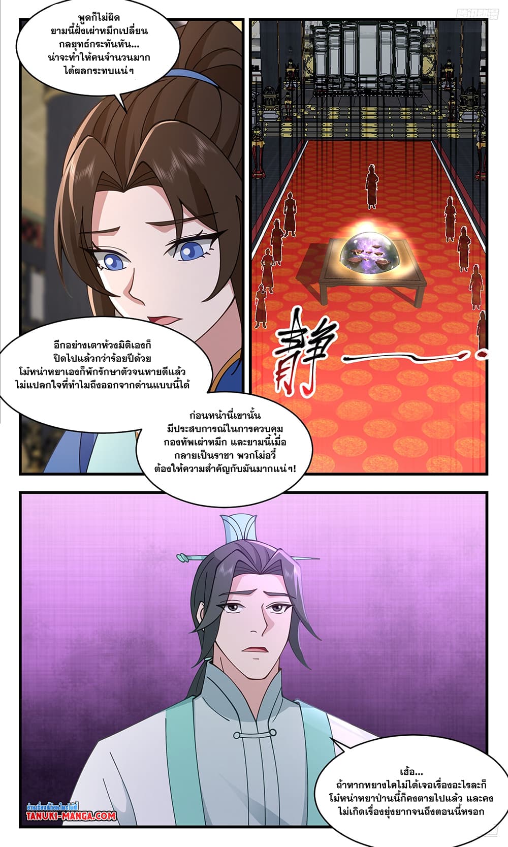 Martial Peak เทพยุทธ์เหนือโลก page 10