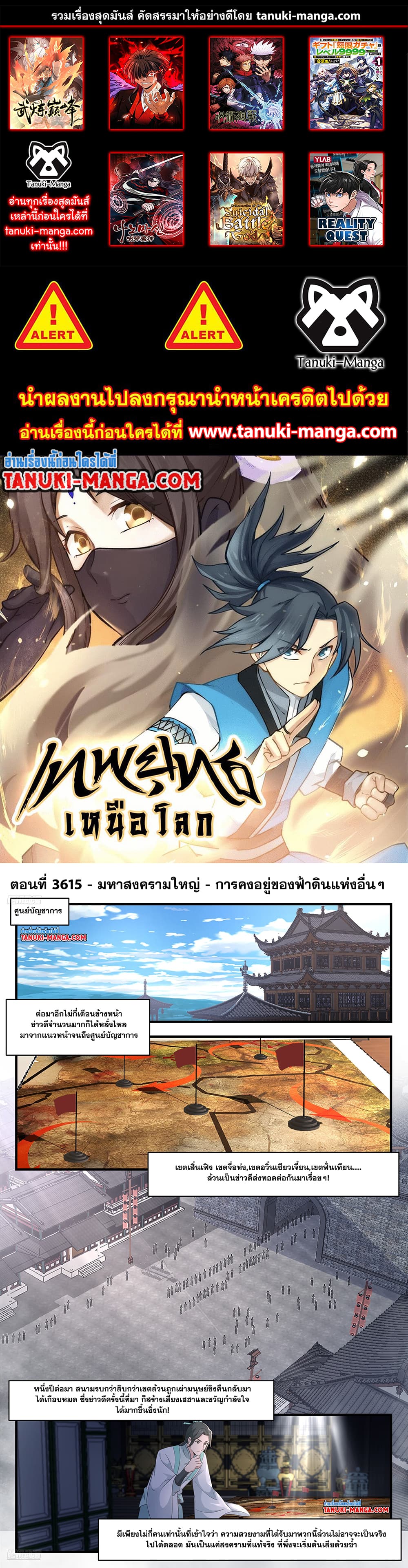Martial Peak เทพยุทธ์เหนือโลก page 1