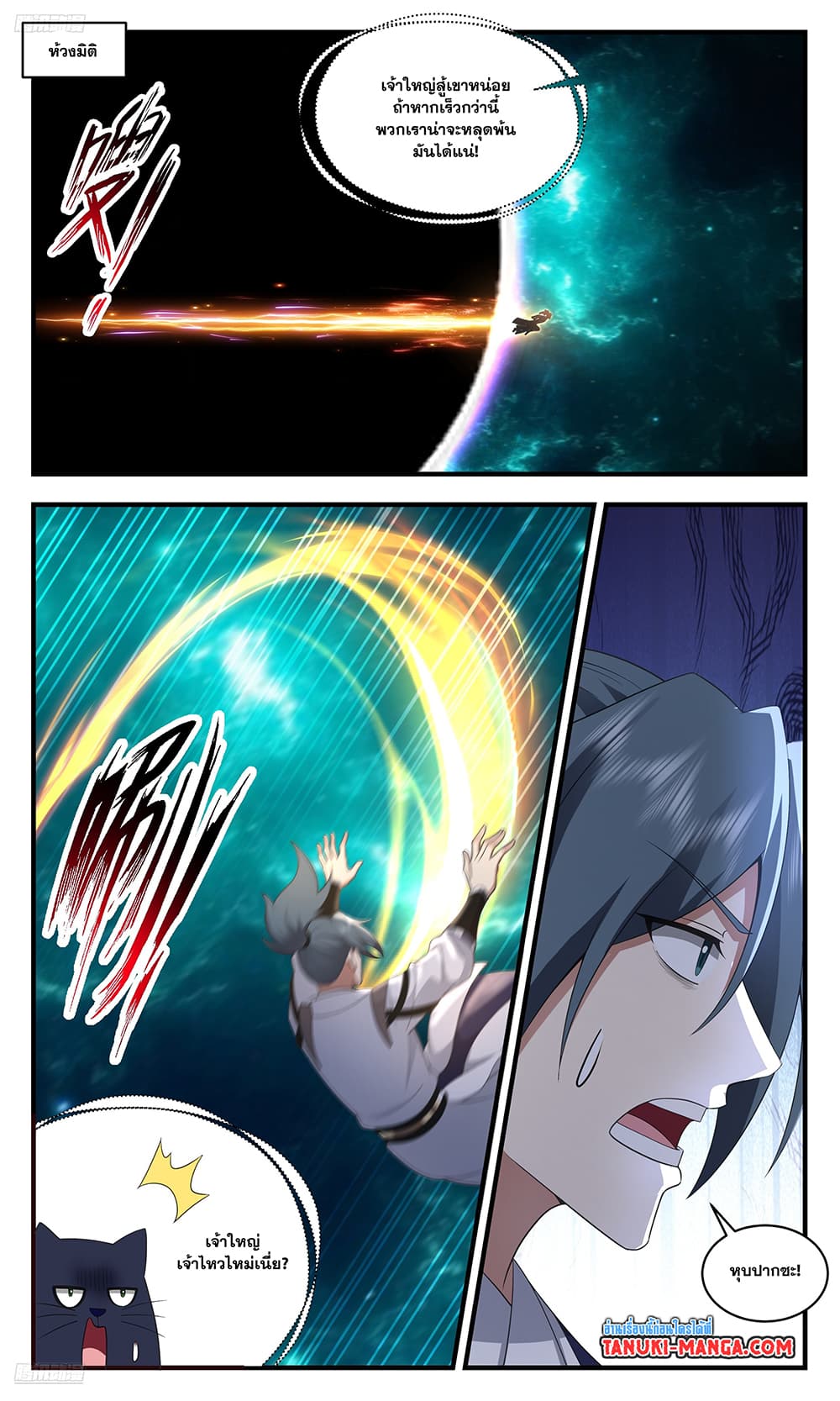 Martial Peak เทพยุทธ์เหนือโลก page 2