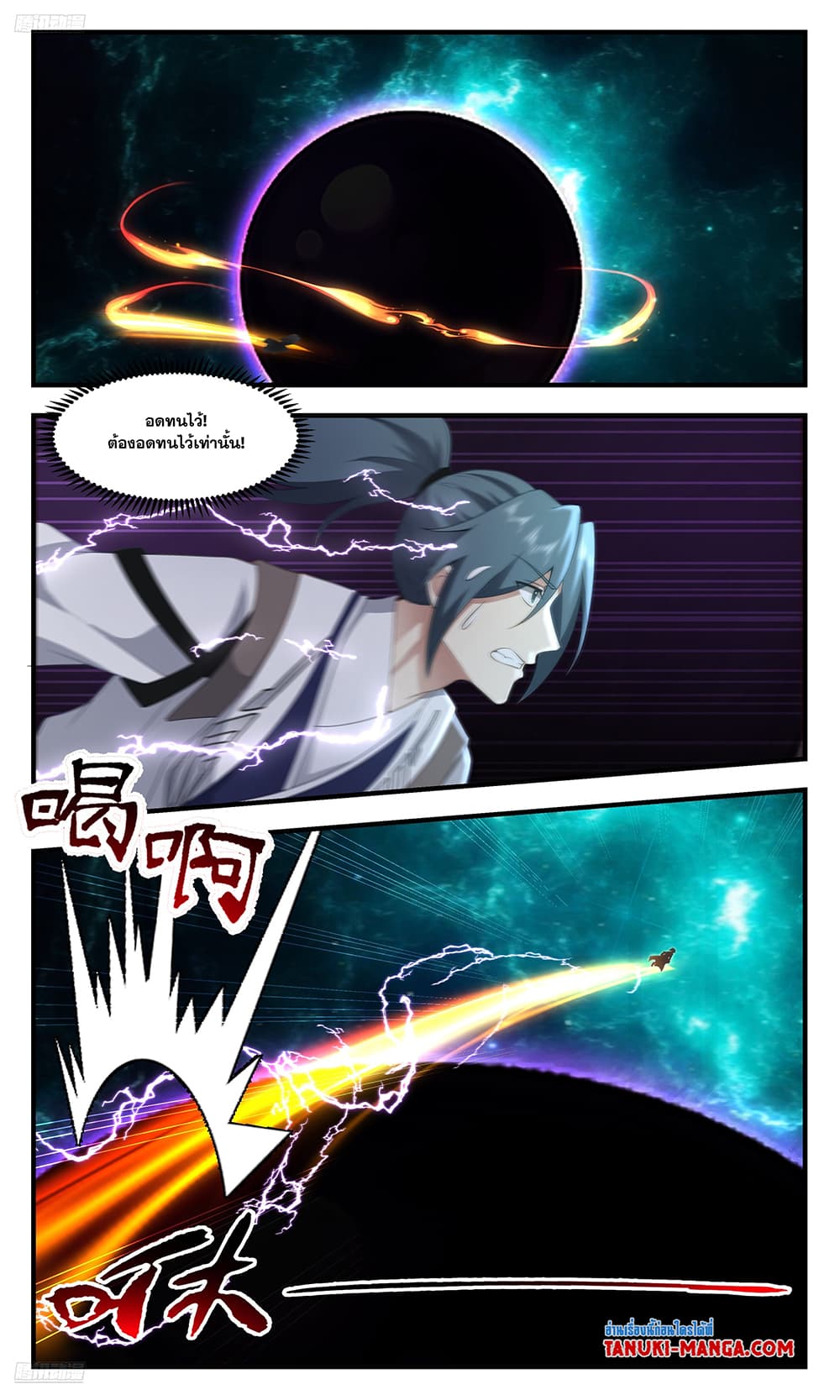 Martial Peak เทพยุทธ์เหนือโลก page 3