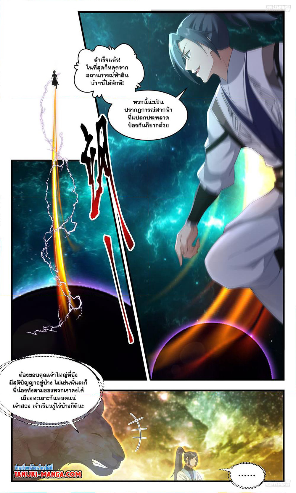 Martial Peak เทพยุทธ์เหนือโลก page 4