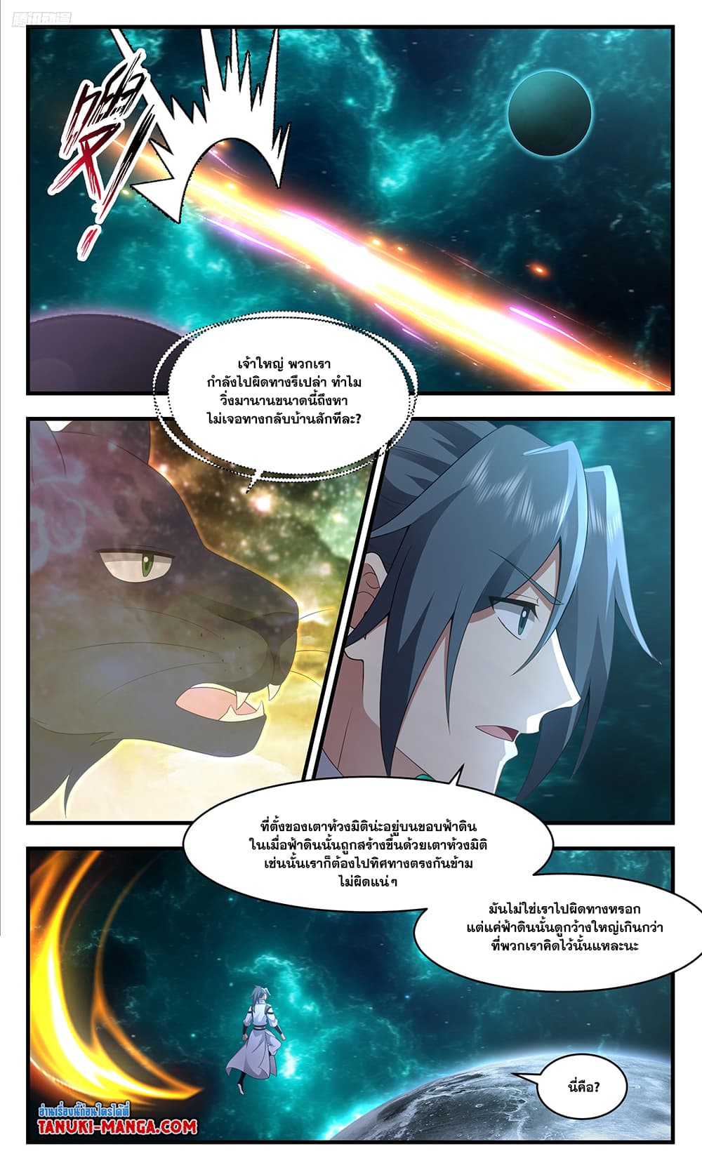Martial Peak เทพยุทธ์เหนือโลก page 5