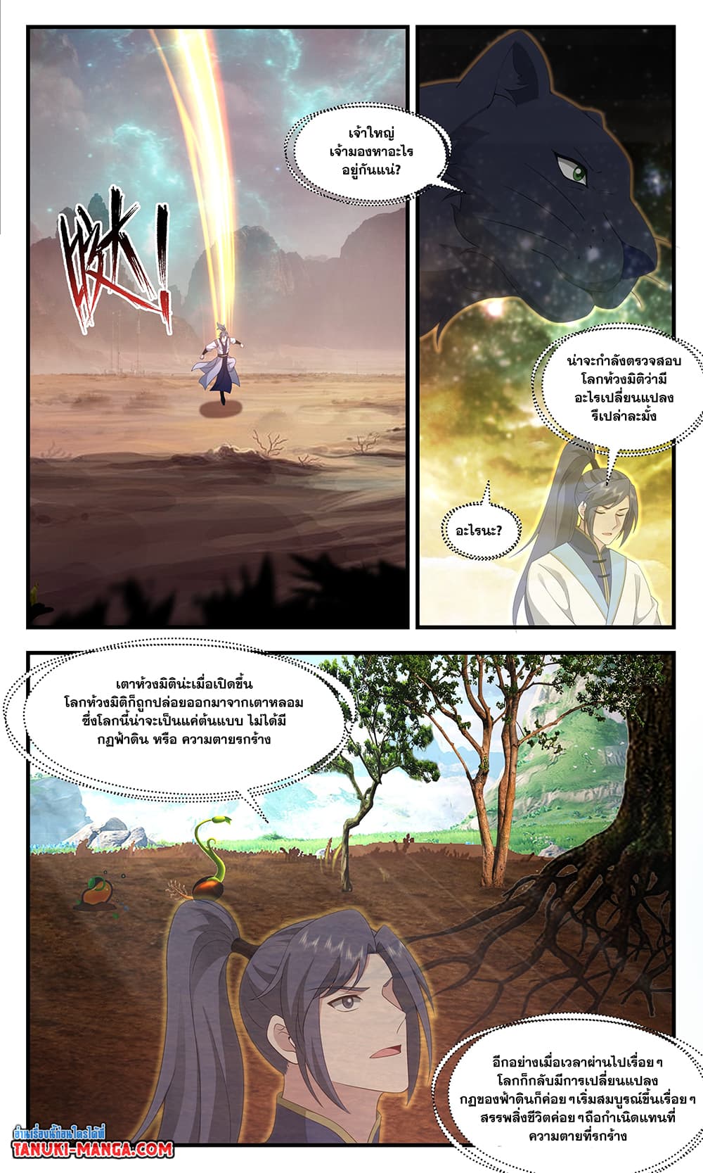 Martial Peak เทพยุทธ์เหนือโลก page 6