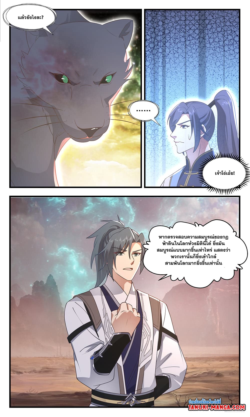 Martial Peak เทพยุทธ์เหนือโลก page 7