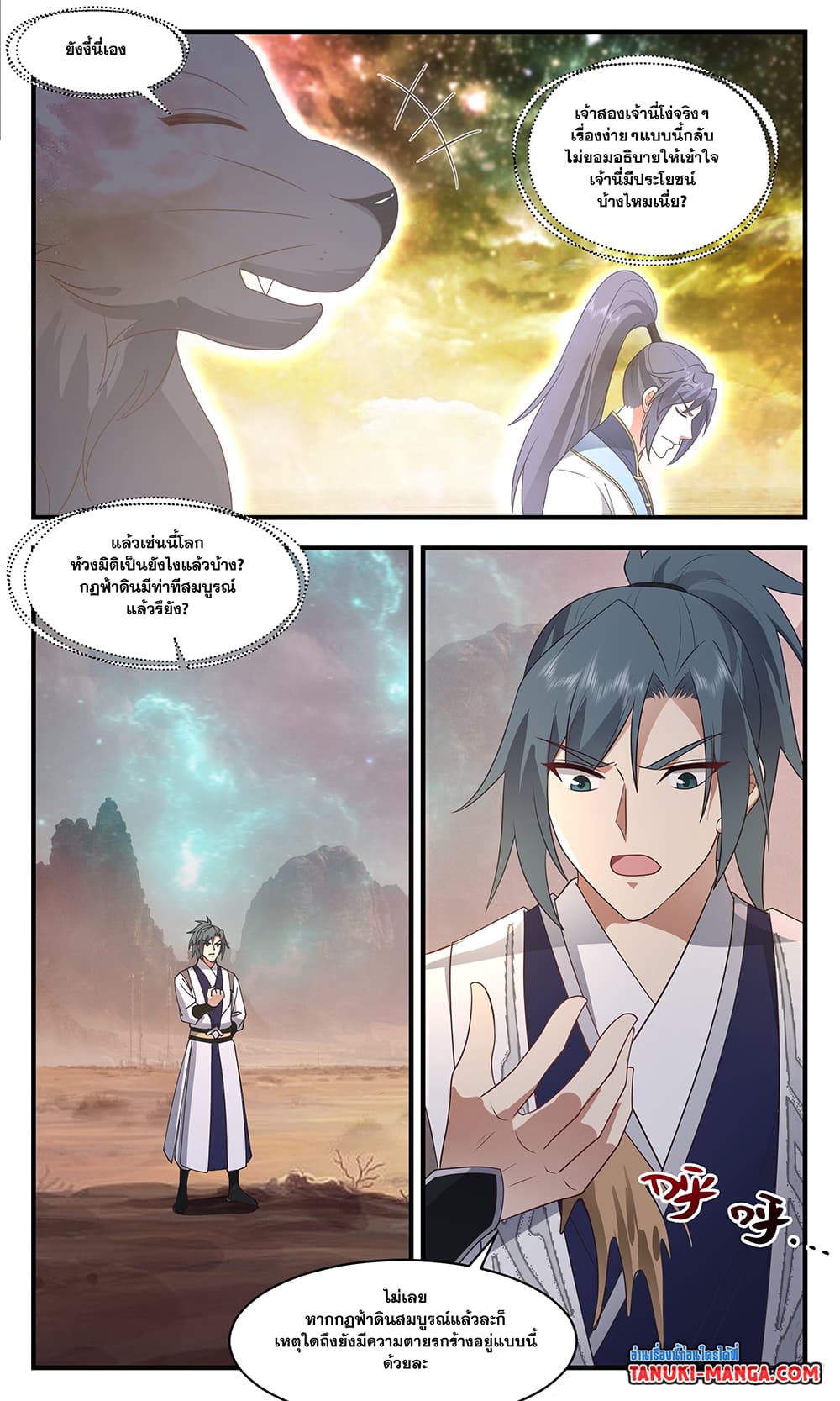 Martial Peak เทพยุทธ์เหนือโลก page 8