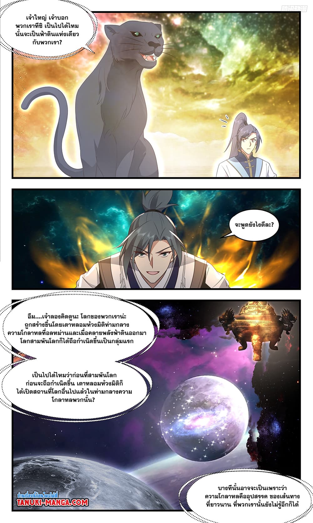 Martial Peak เทพยุทธ์เหนือโลก page 10