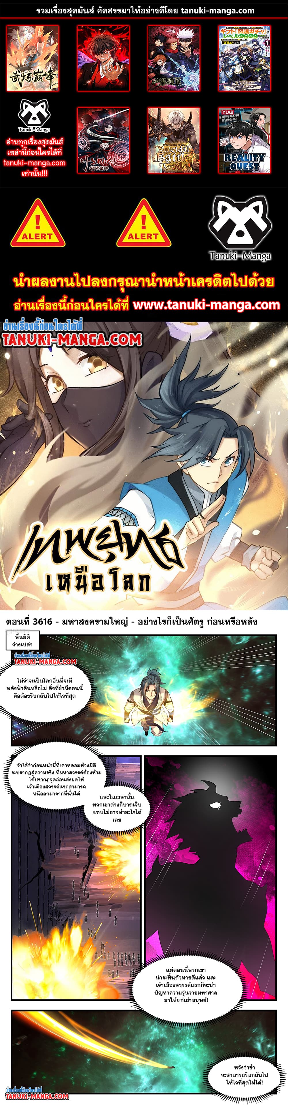 Martial Peak เทพยุทธ์เหนือโลก page 1