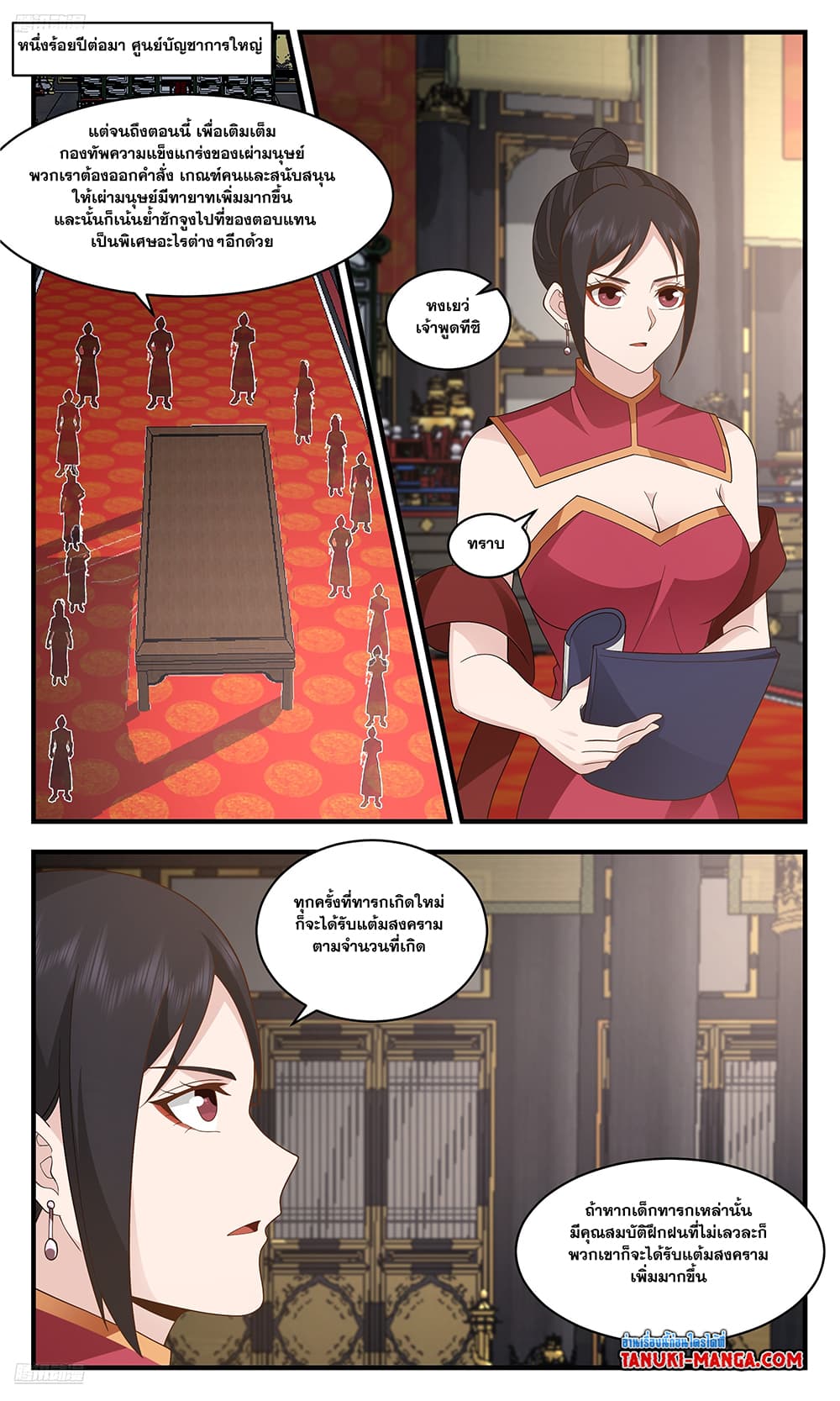 Martial Peak เทพยุทธ์เหนือโลก page 2