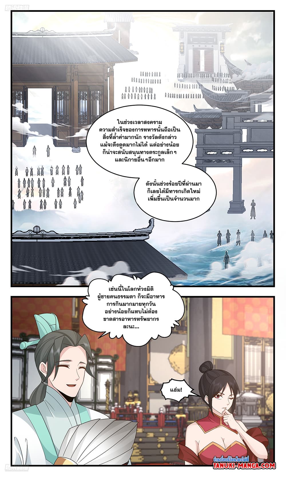 Martial Peak เทพยุทธ์เหนือโลก page 3
