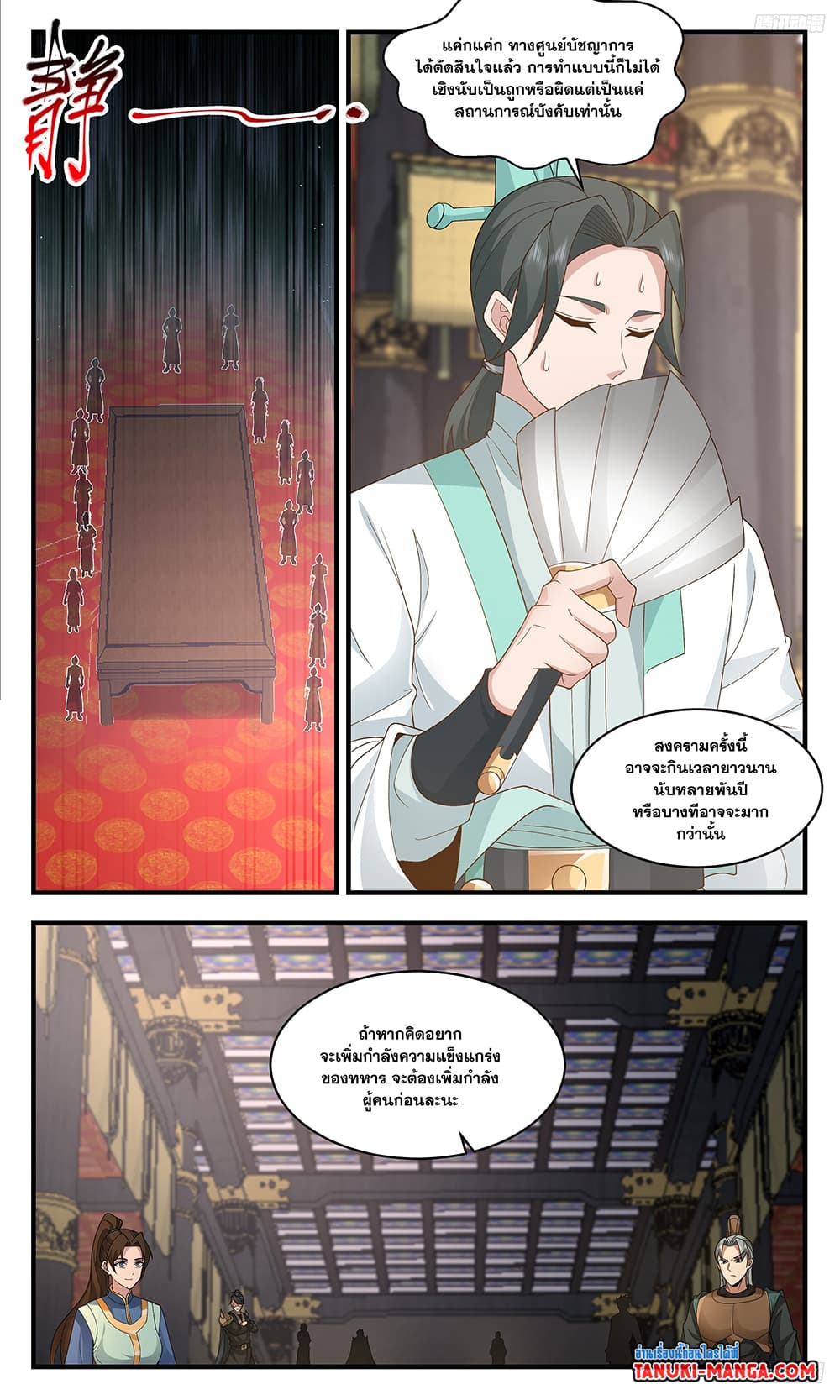 Martial Peak เทพยุทธ์เหนือโลก page 4