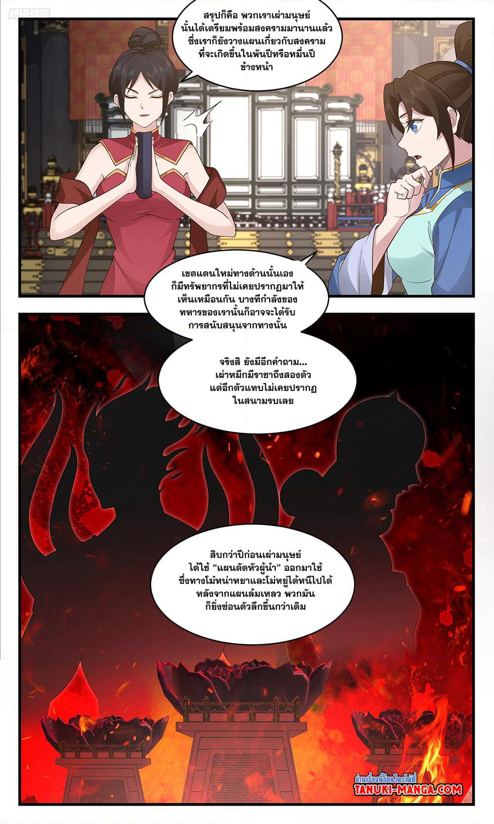 Martial Peak เทพยุทธ์เหนือโลก page 5