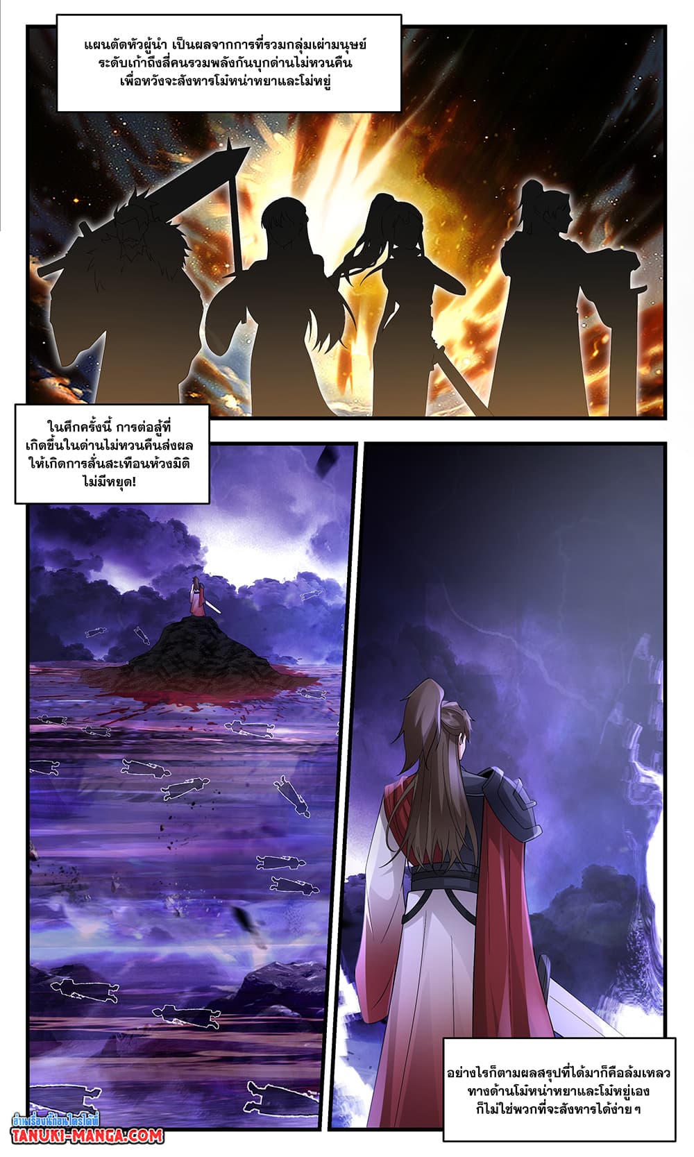 Martial Peak เทพยุทธ์เหนือโลก page 6