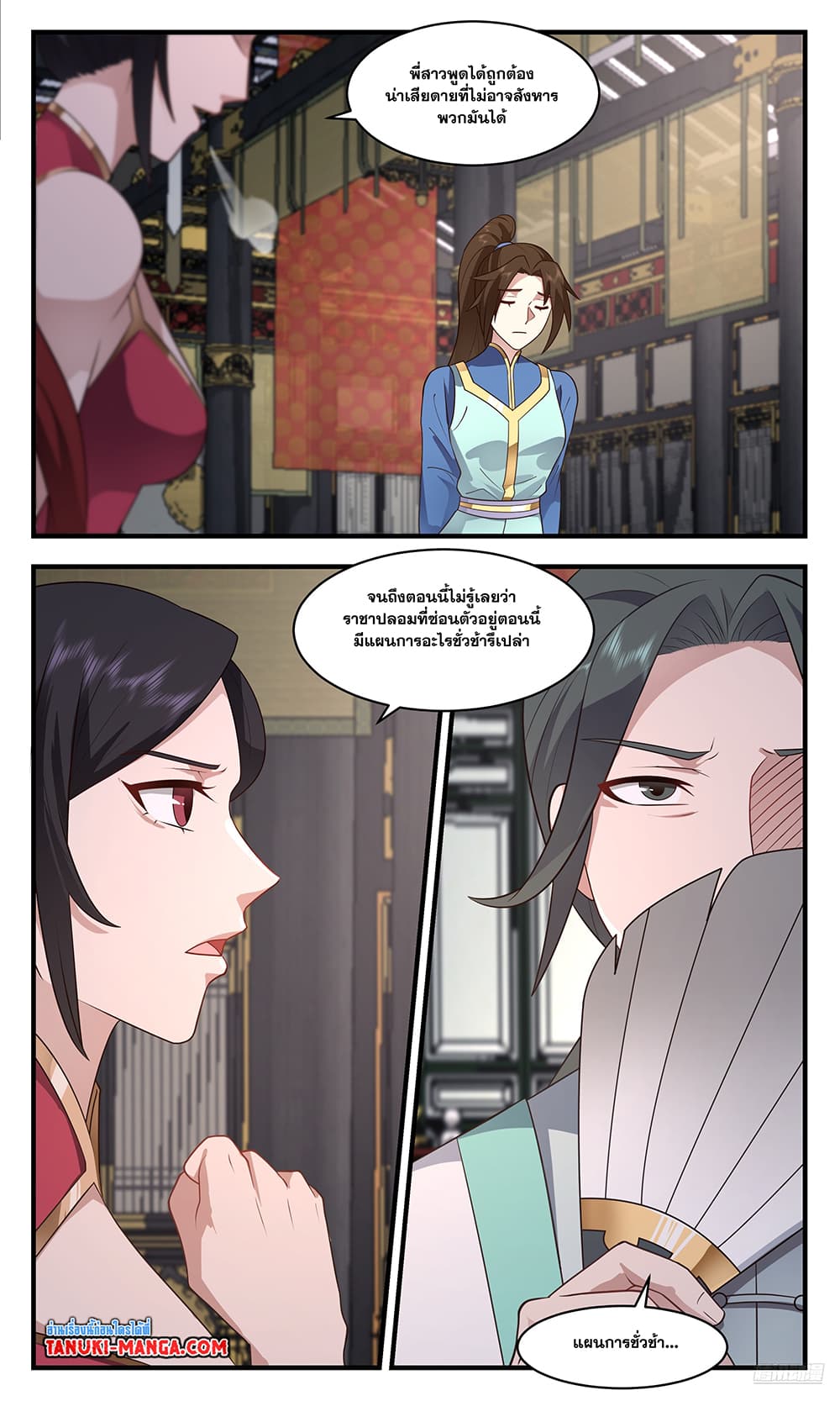 Martial Peak เทพยุทธ์เหนือโลก page 7