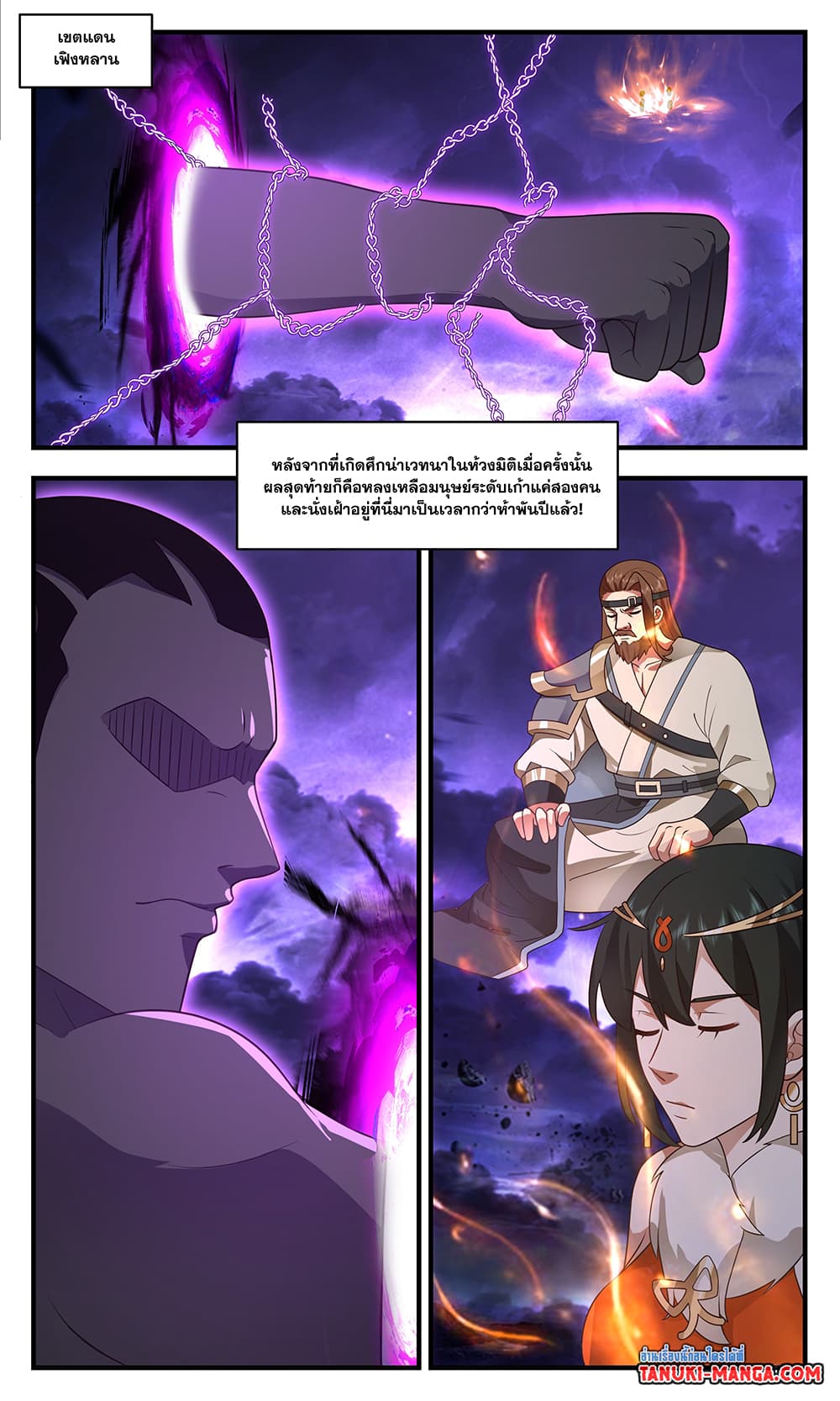 Martial Peak เทพยุทธ์เหนือโลก page 8