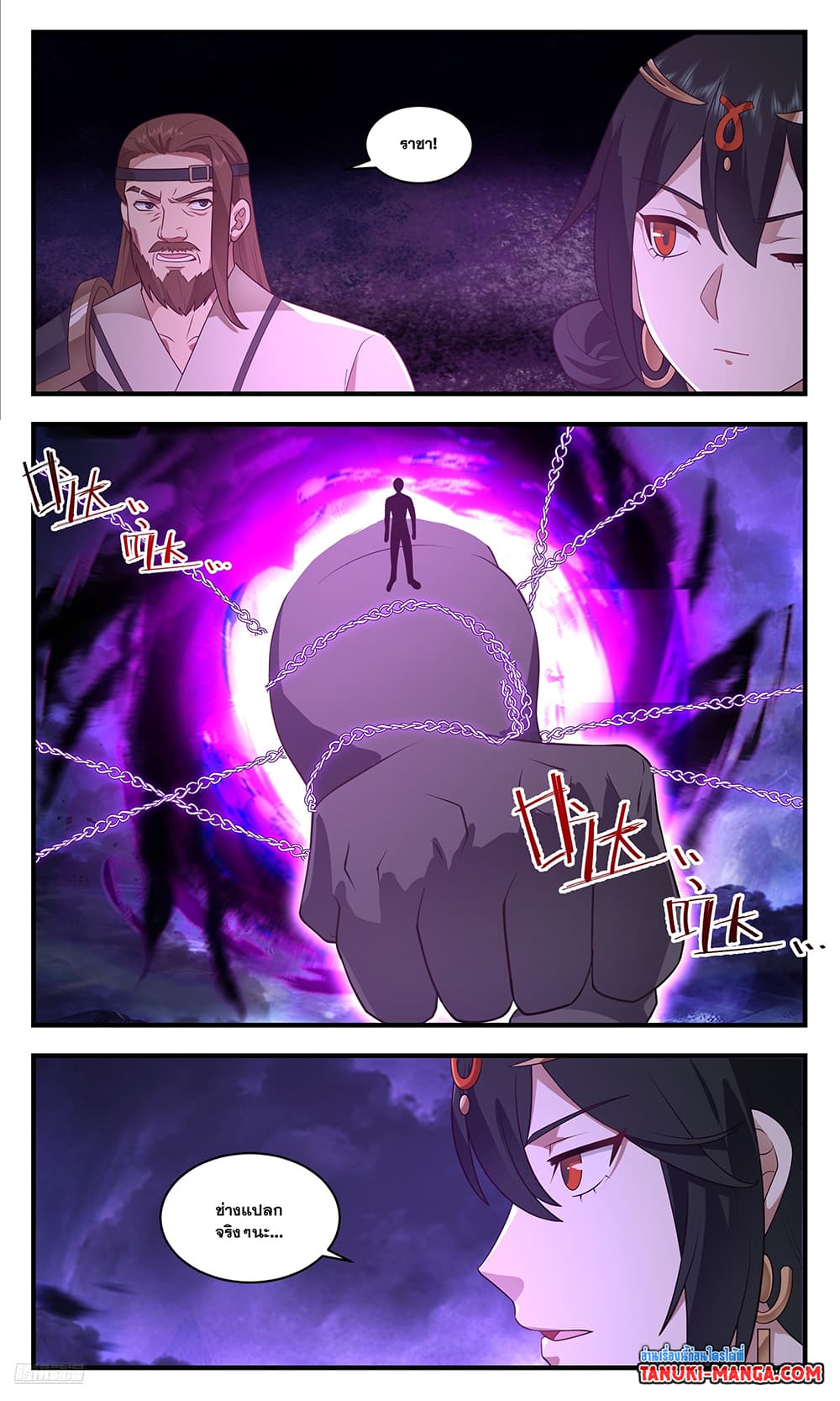 Martial Peak เทพยุทธ์เหนือโลก page 9