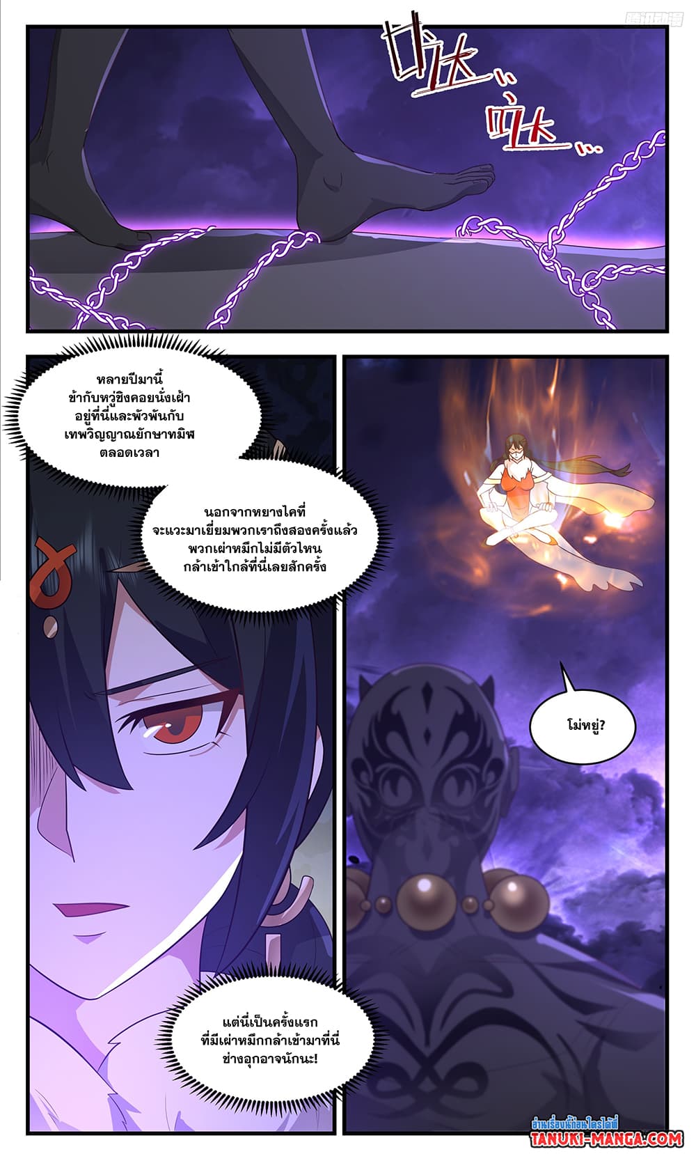 Martial Peak เทพยุทธ์เหนือโลก page 10