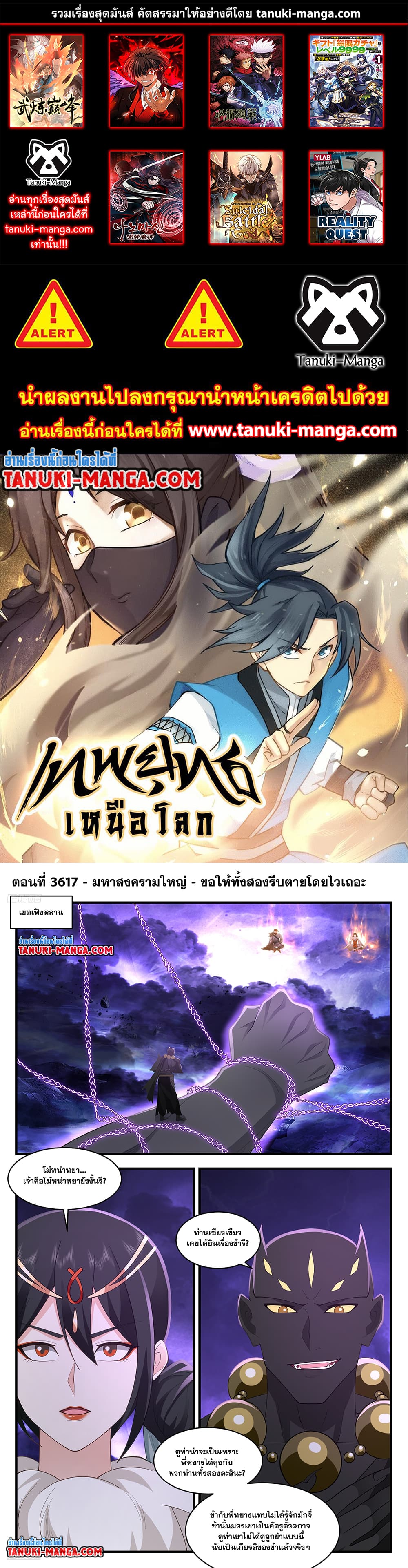 Martial Peak เทพยุทธ์เหนือโลก page 1