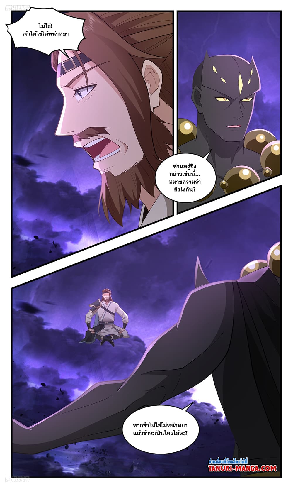 Martial Peak เทพยุทธ์เหนือโลก page 2