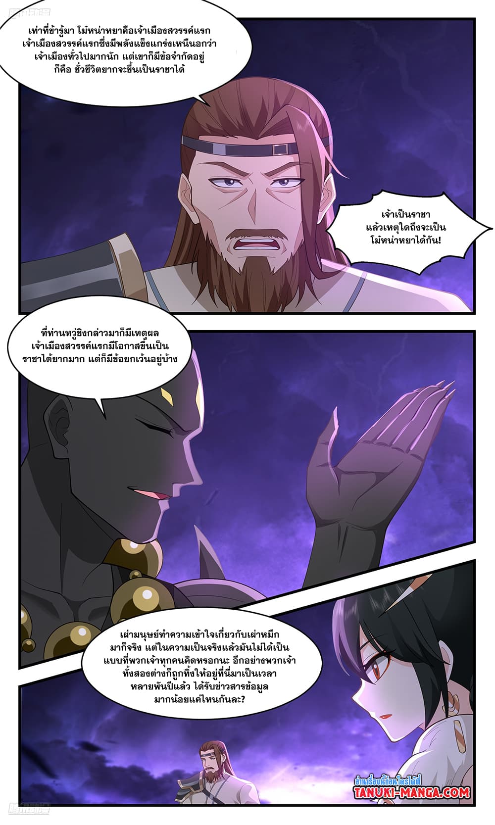 Martial Peak เทพยุทธ์เหนือโลก page 3