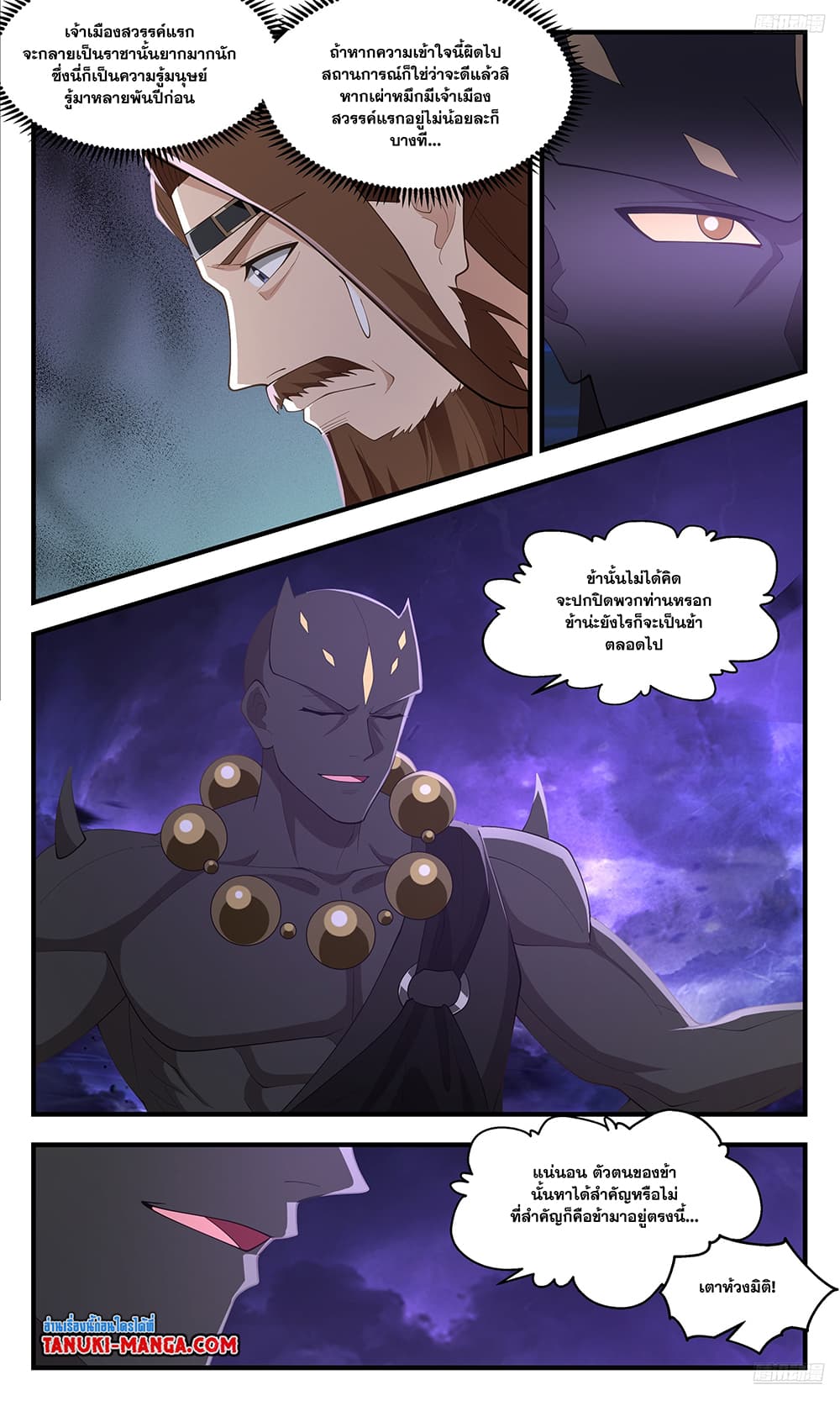 Martial Peak เทพยุทธ์เหนือโลก page 4