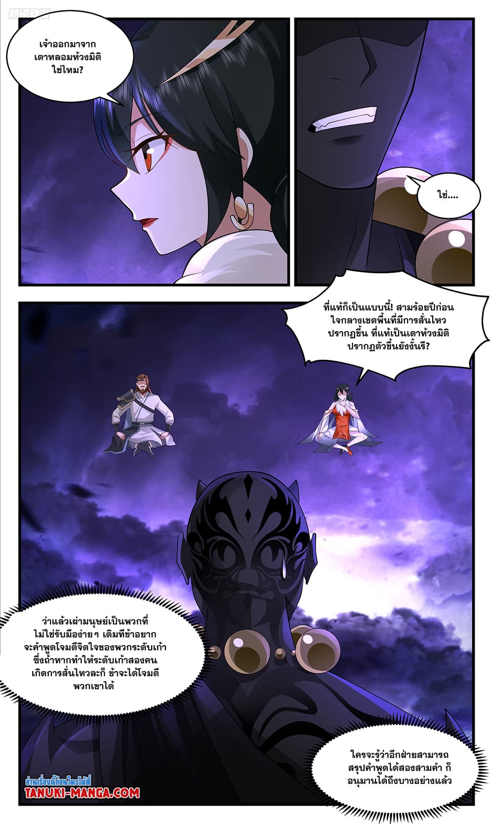 Martial Peak เทพยุทธ์เหนือโลก page 5