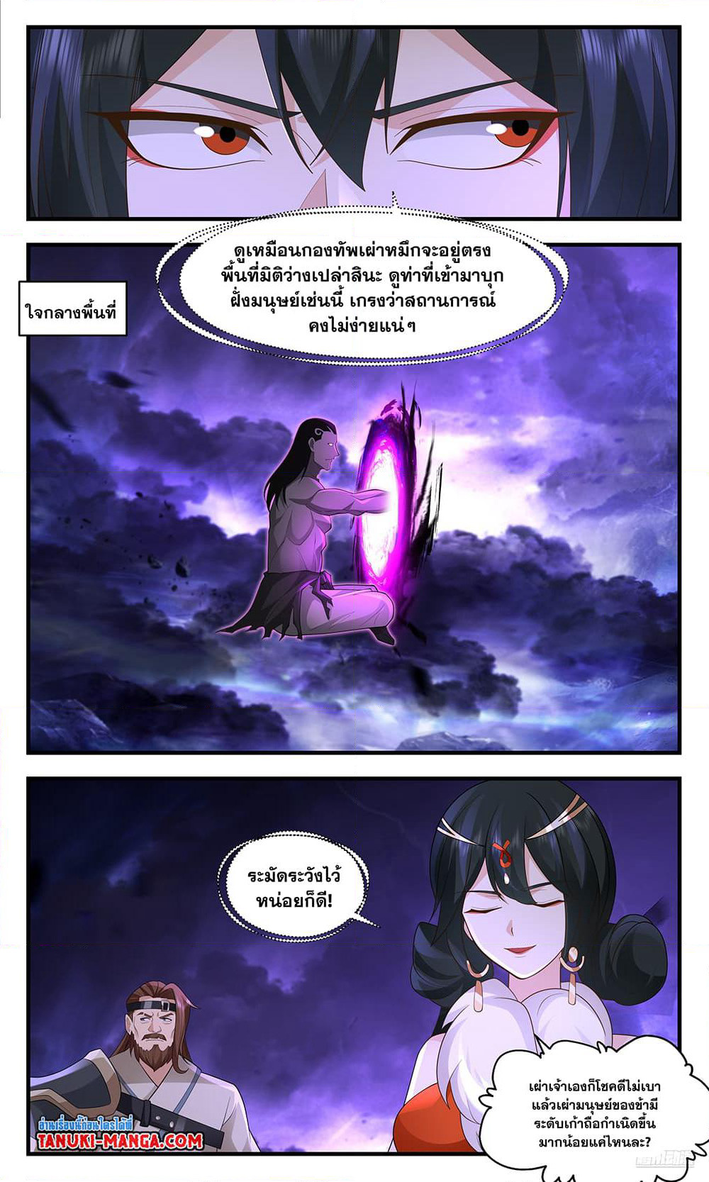 Martial Peak เทพยุทธ์เหนือโลก page 7