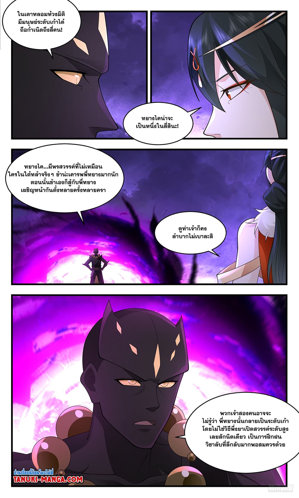 Martial Peak เทพยุทธ์เหนือโลก page 8